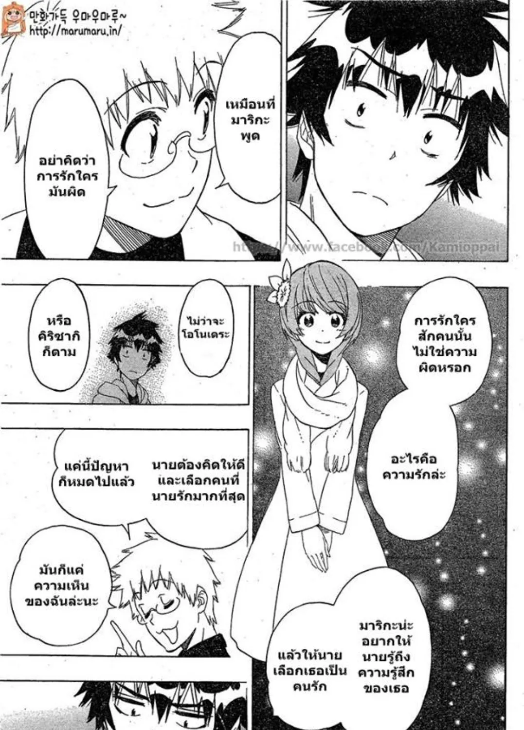 Nisekoi - หน้า 29