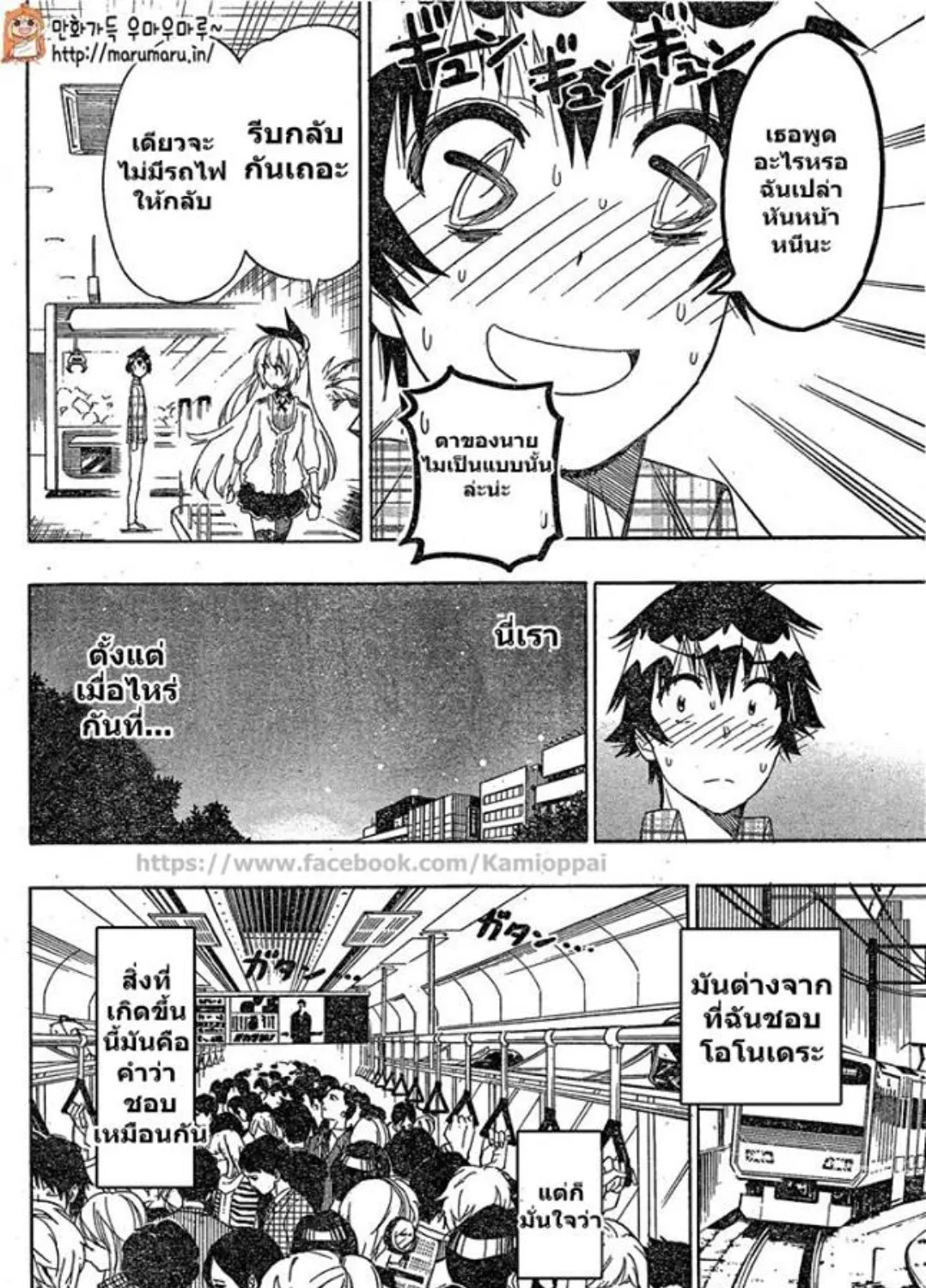 Nisekoi - หน้า 3