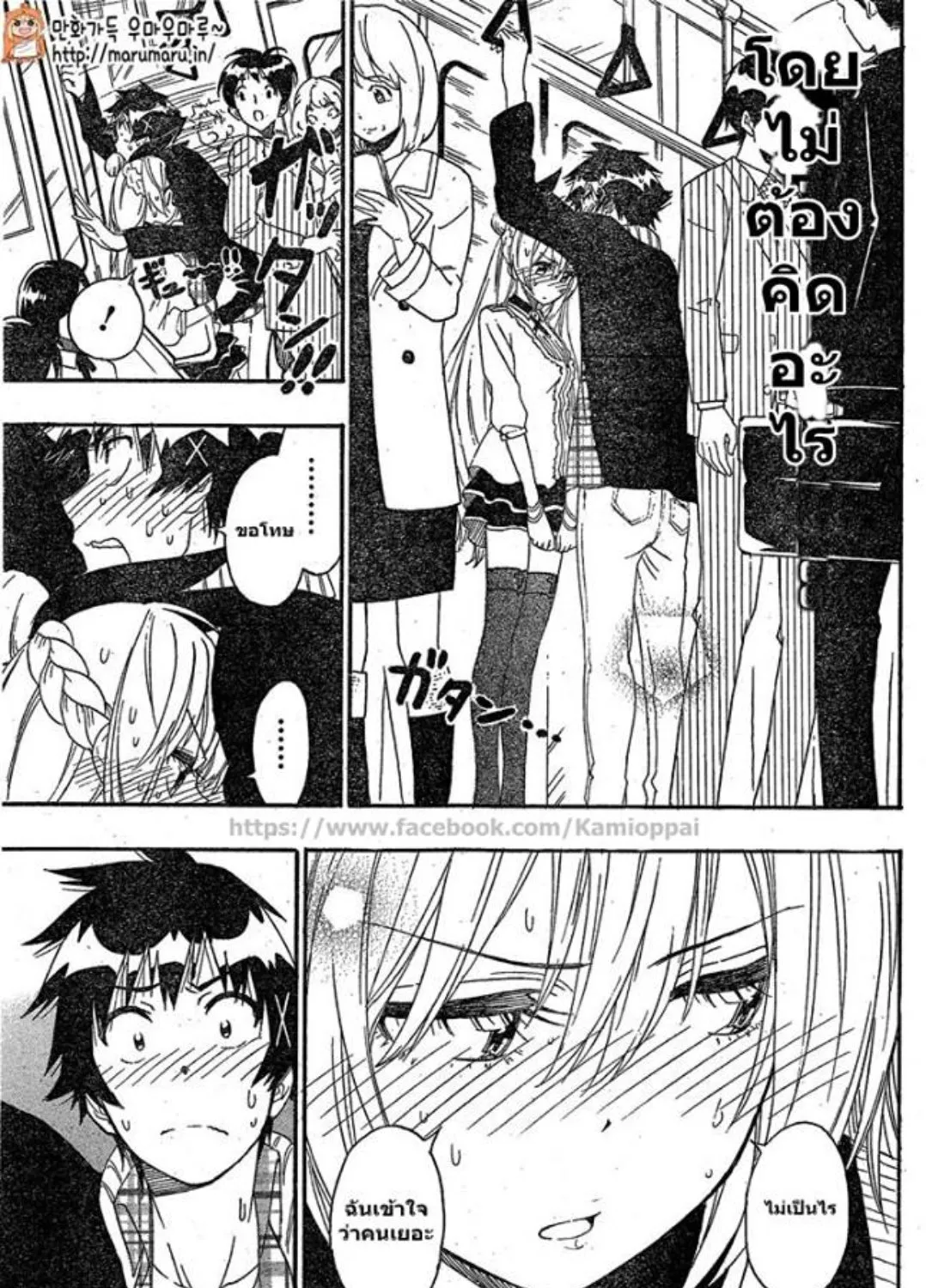 Nisekoi - หน้า 5