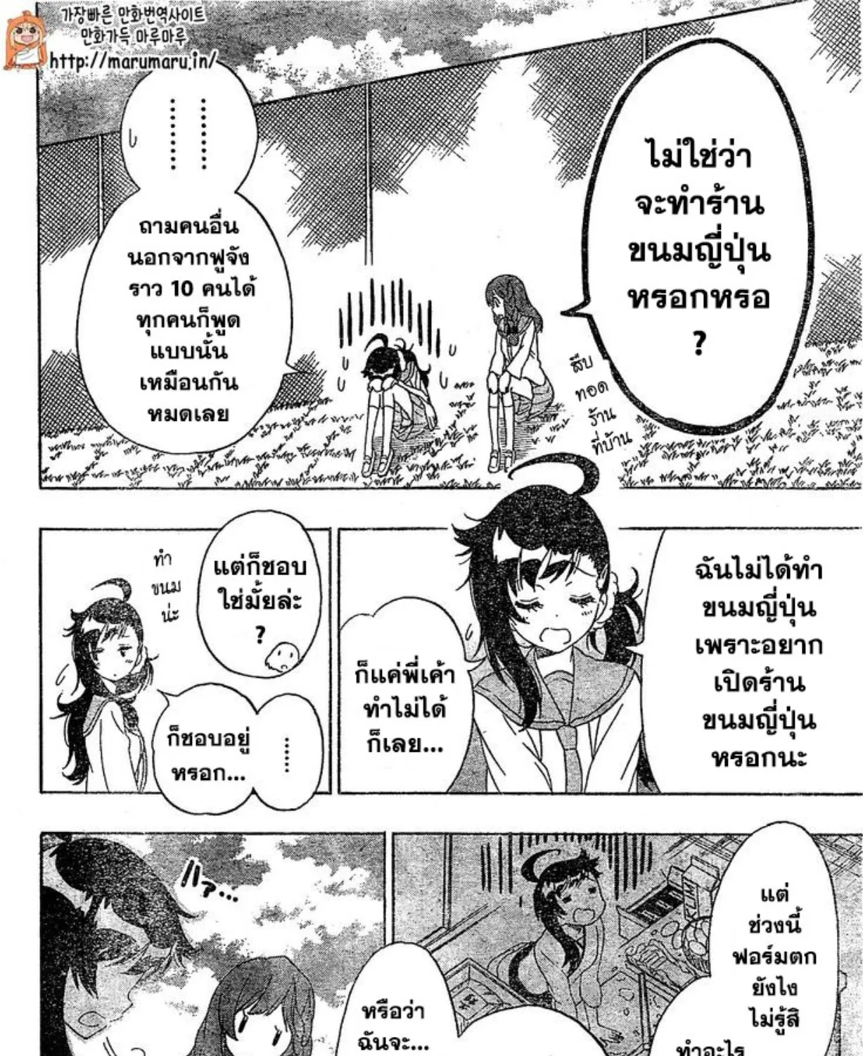 Nisekoi - หน้า 10