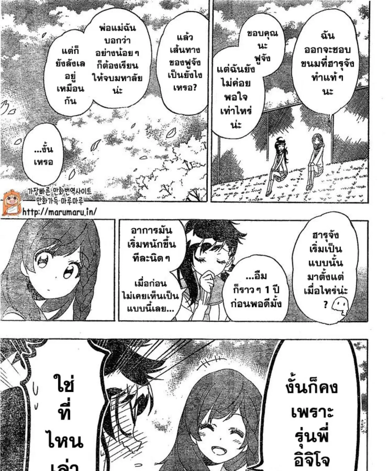 Nisekoi - หน้า 12