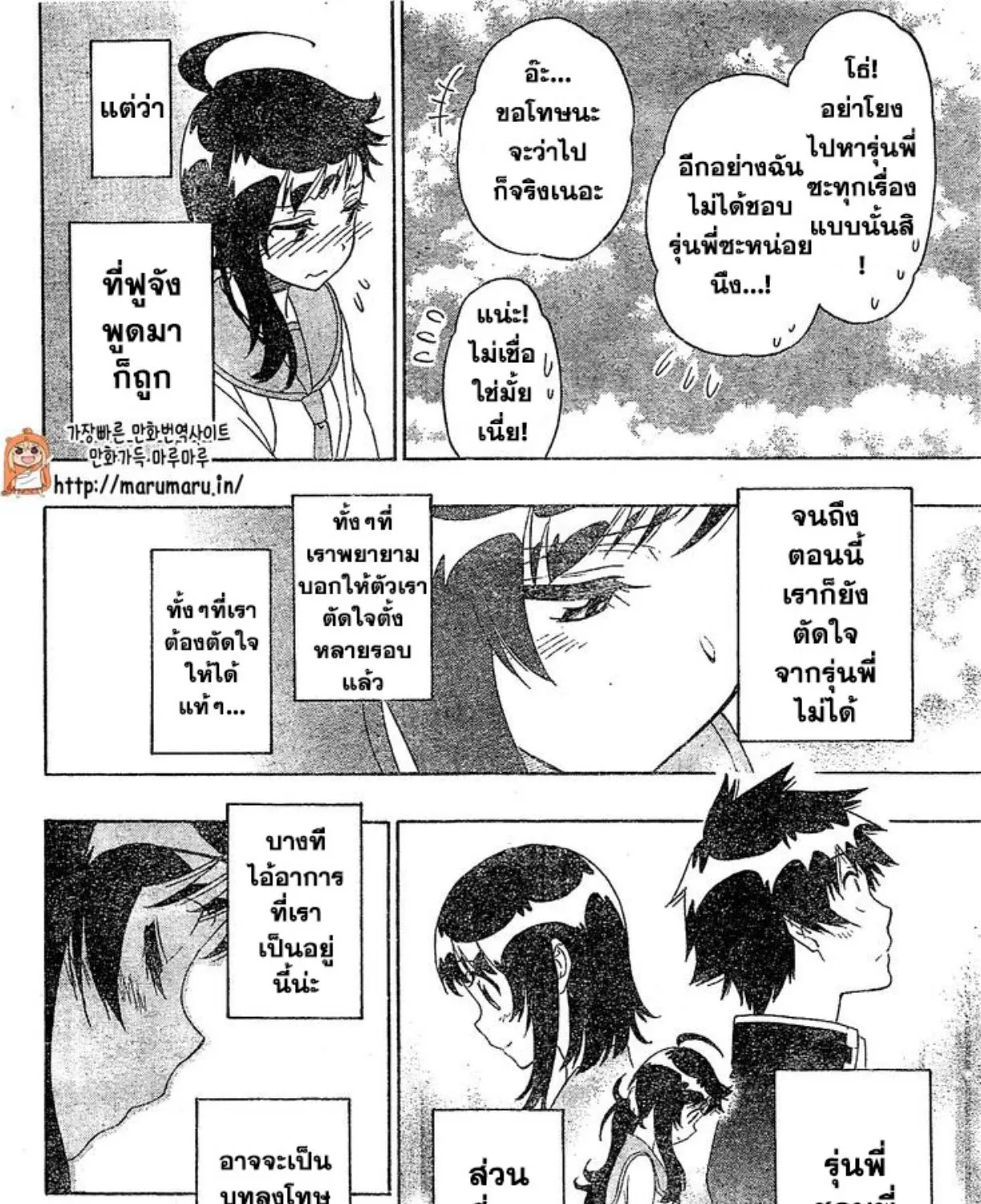 Nisekoi - หน้า 14