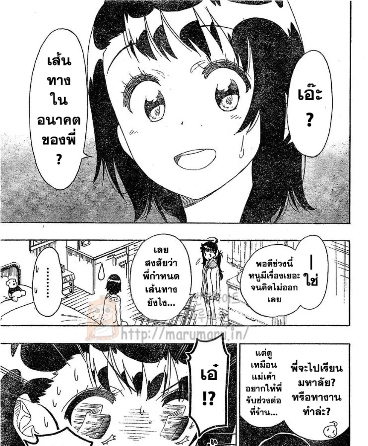 Nisekoi - หน้า 16