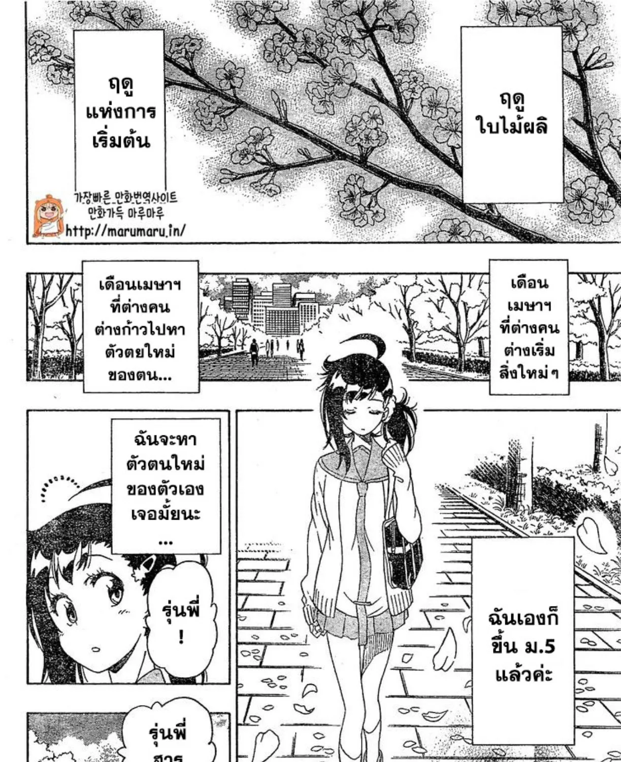 Nisekoi - หน้า 2