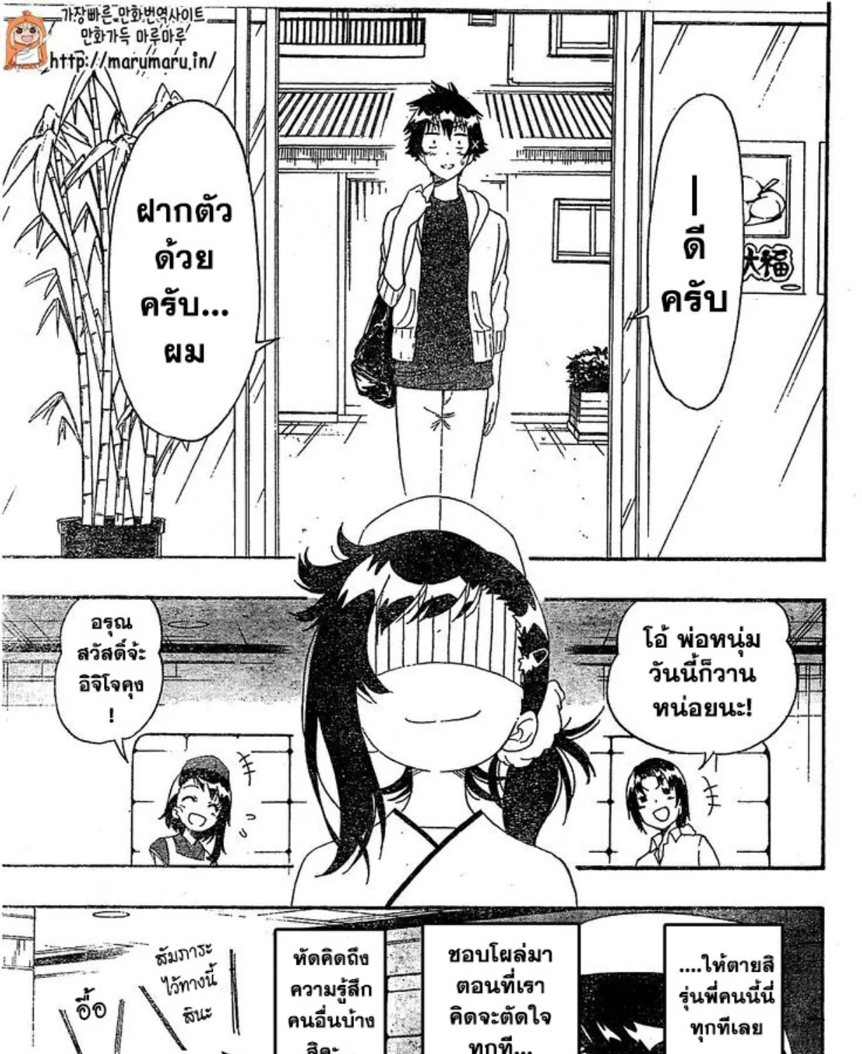 Nisekoi - หน้า 20