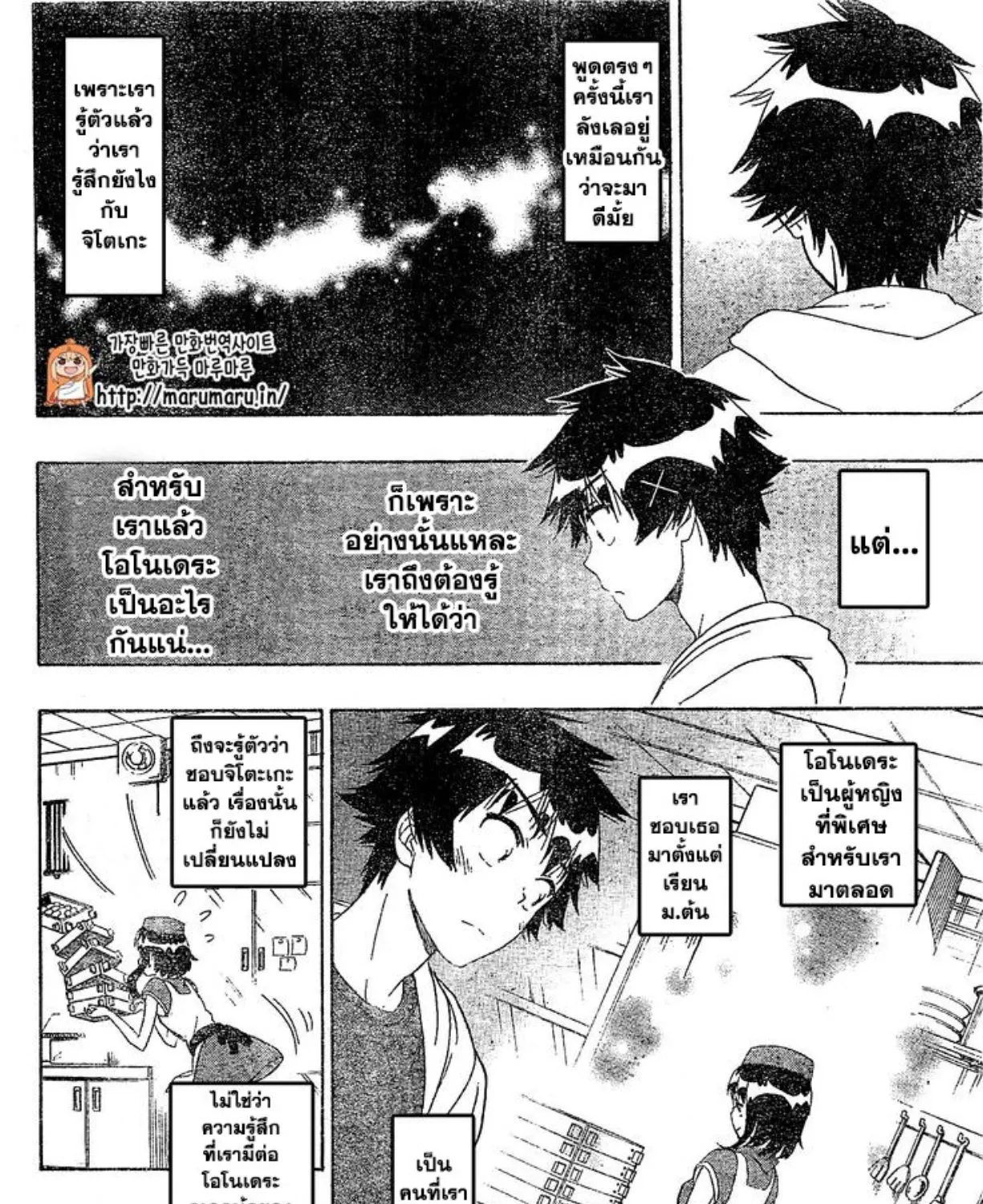 Nisekoi - หน้า 22