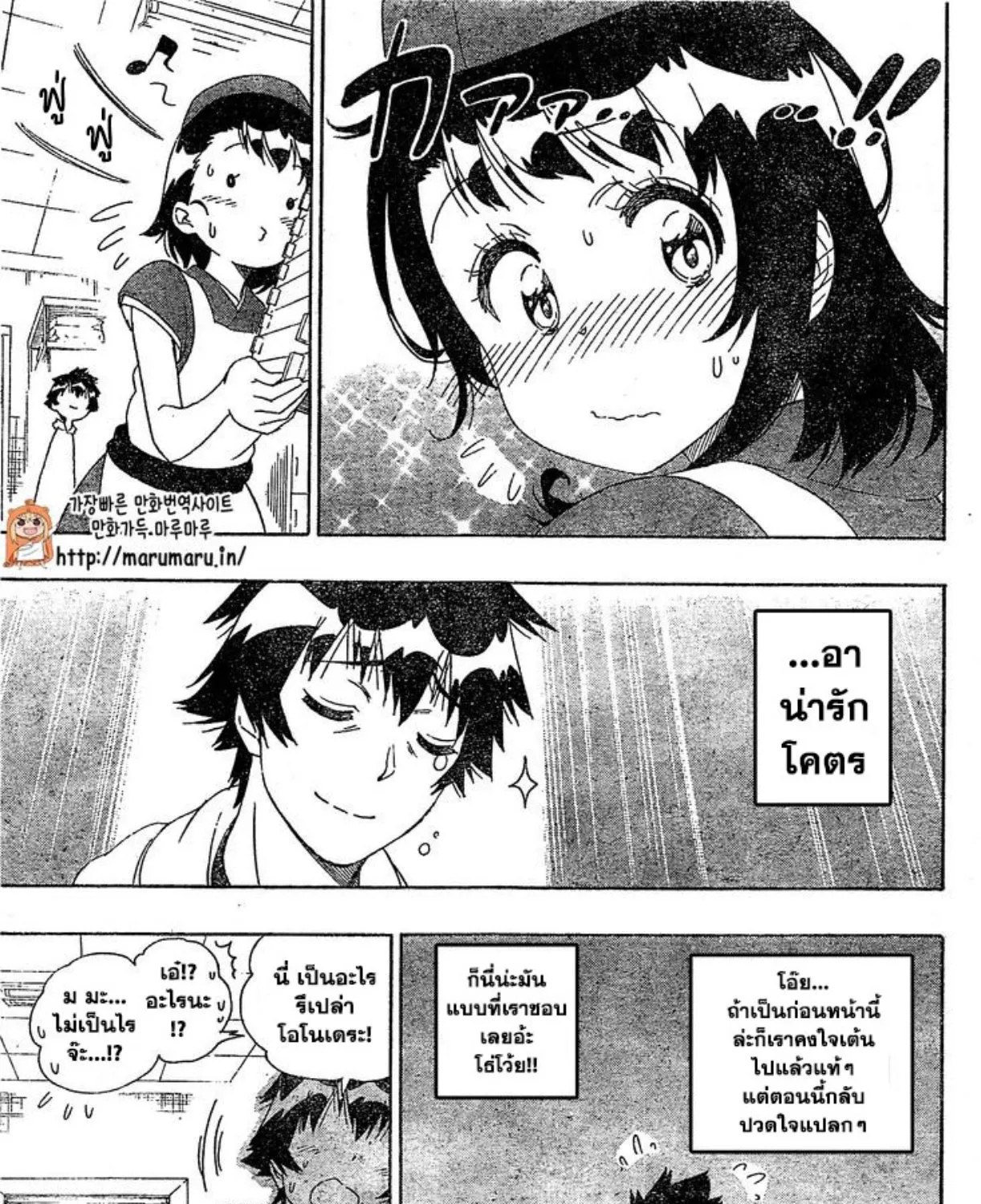 Nisekoi - หน้า 24