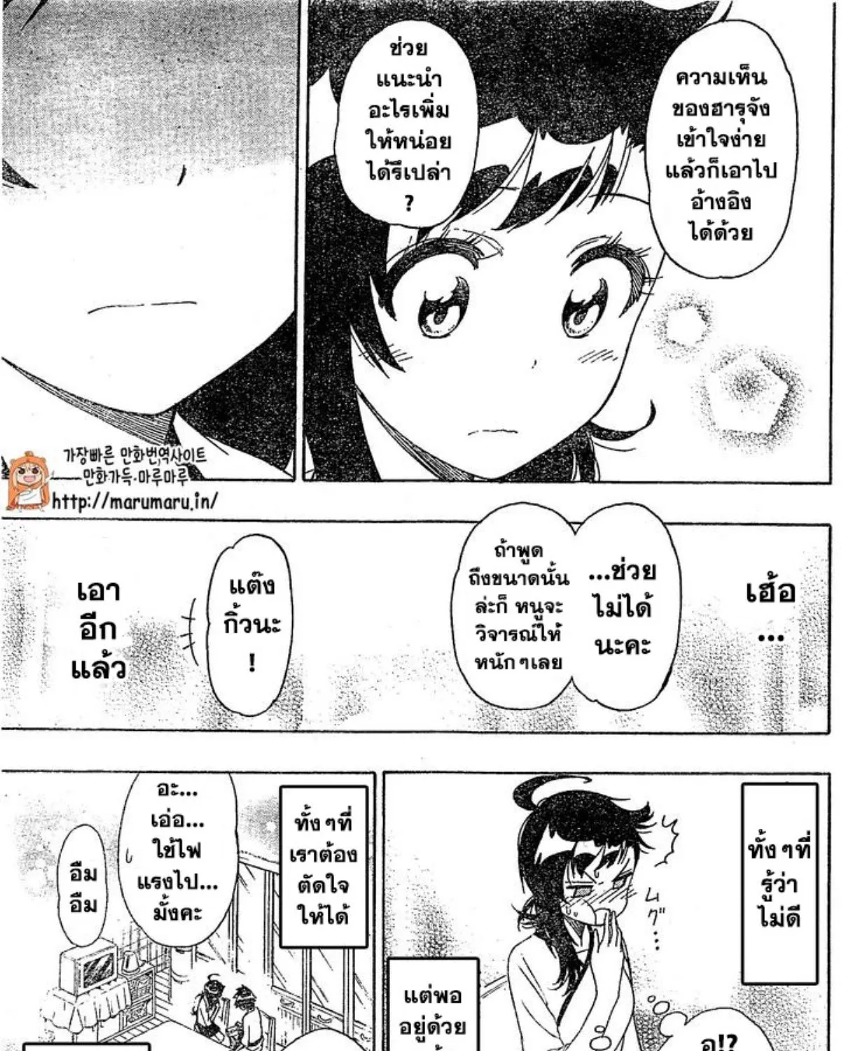 Nisekoi - หน้า 32