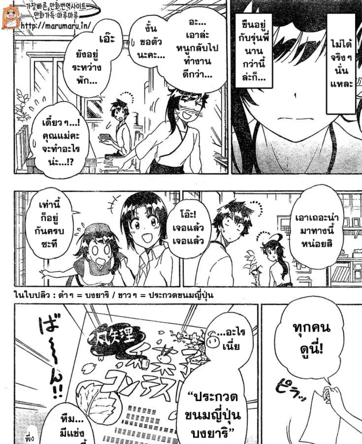 Nisekoi - หน้า 34