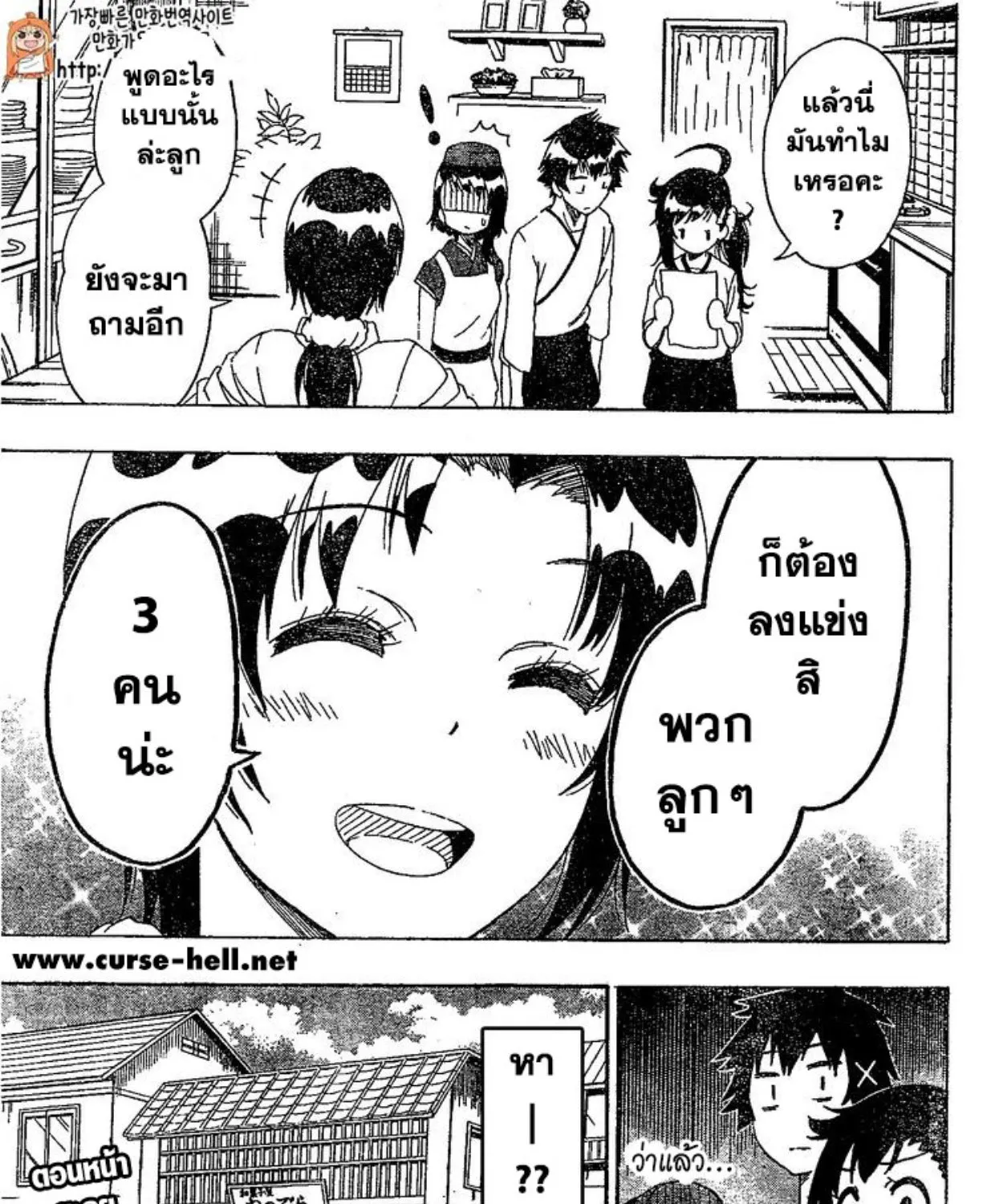 Nisekoi - หน้า 36