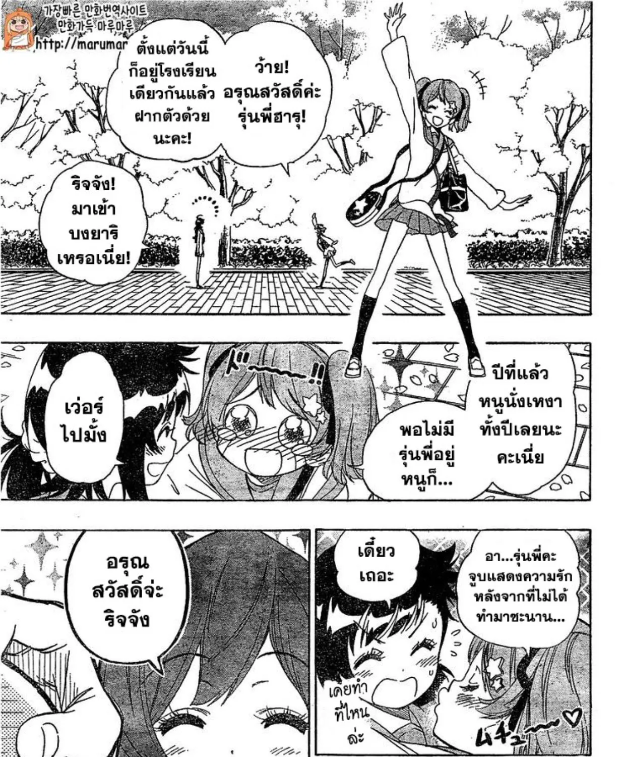 Nisekoi - หน้า 4