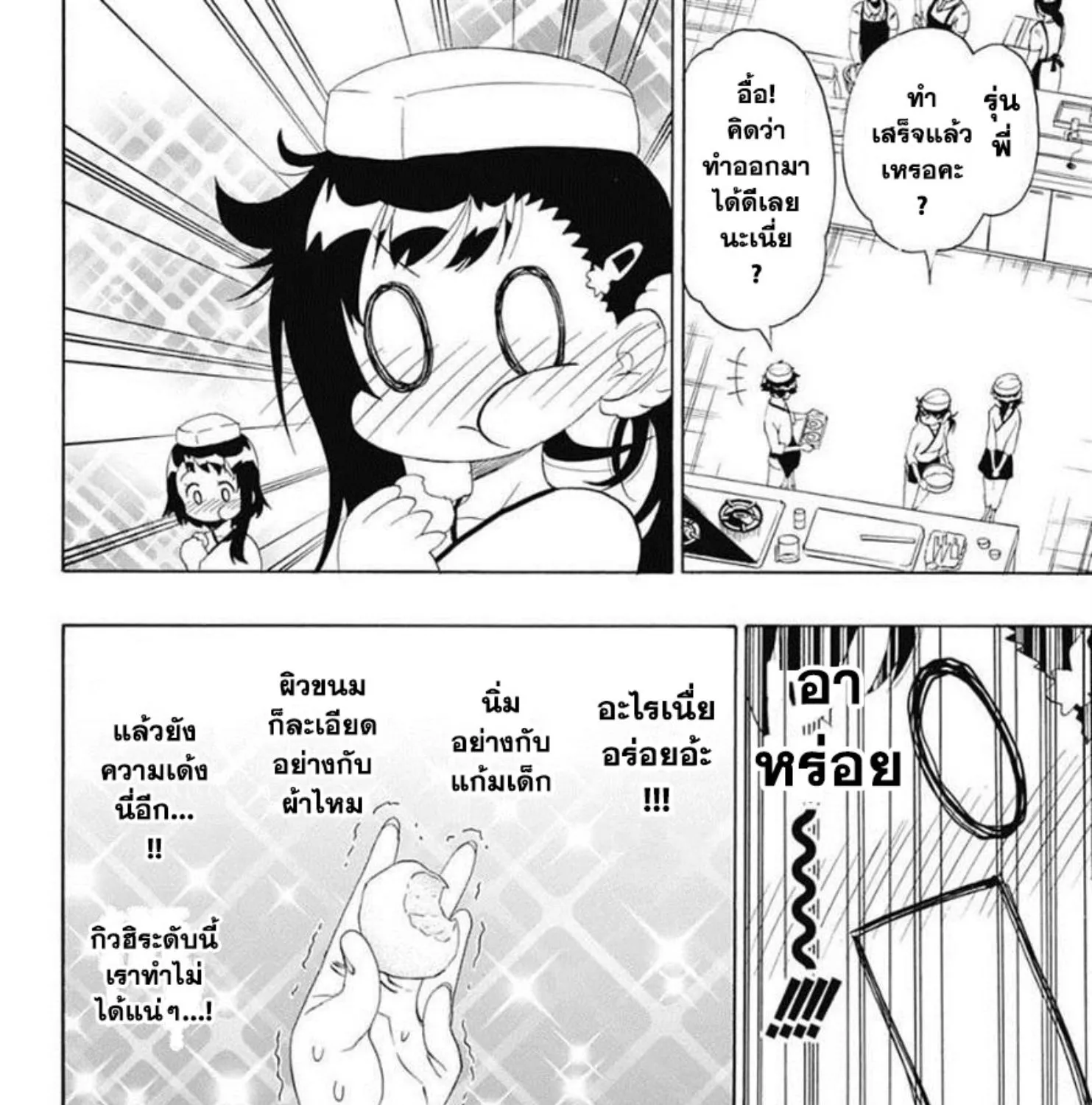 Nisekoi - หน้า 10