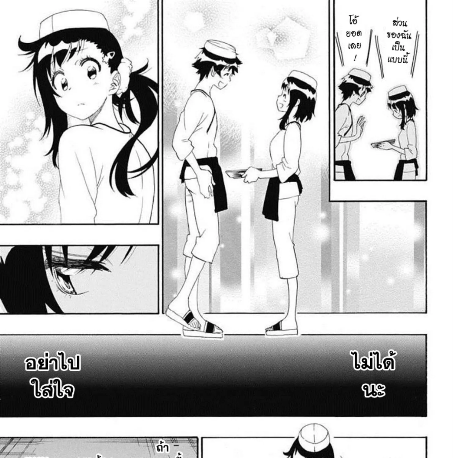 Nisekoi - หน้า 12