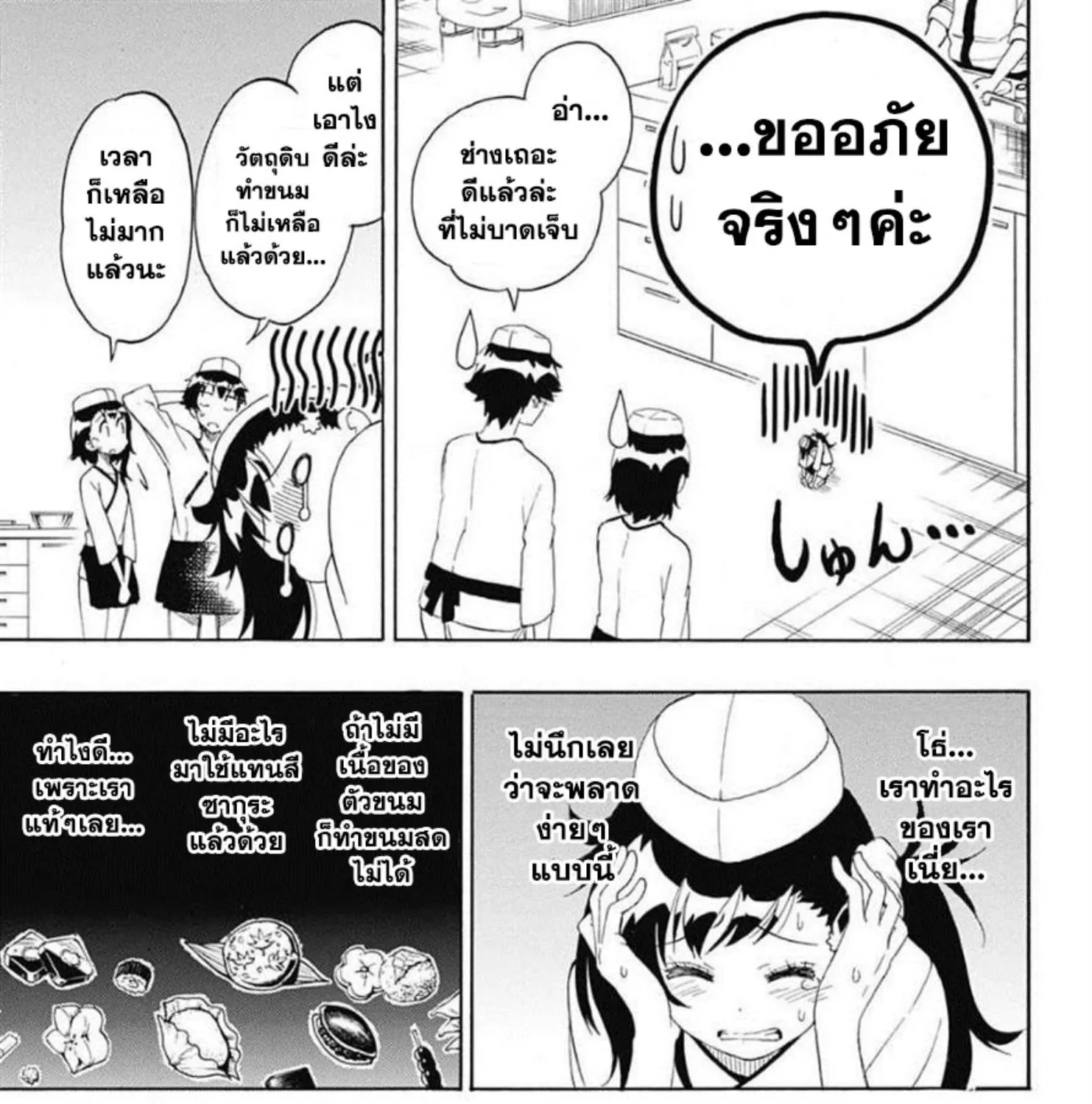 Nisekoi - หน้า 16