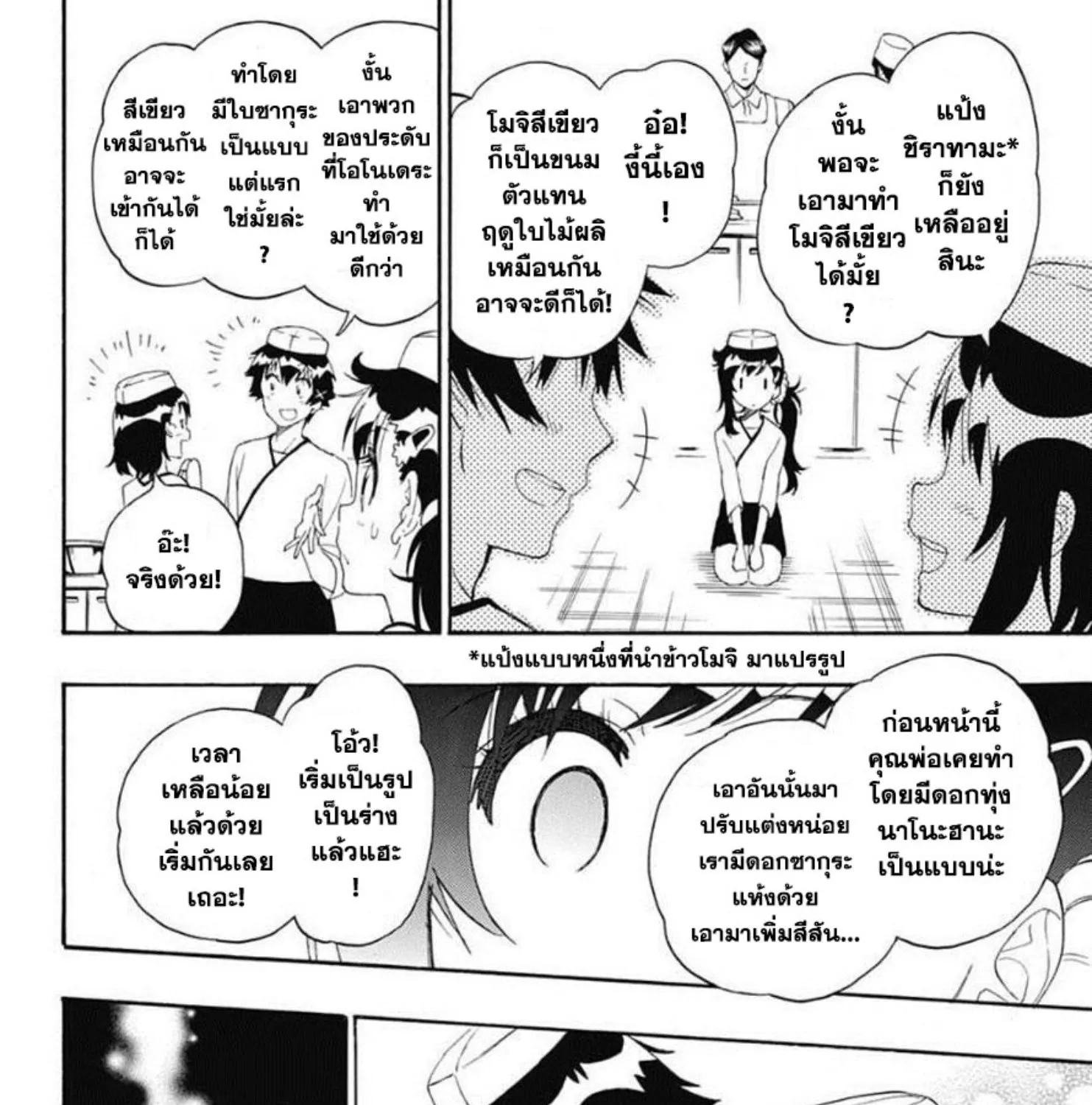 Nisekoi - หน้า 18