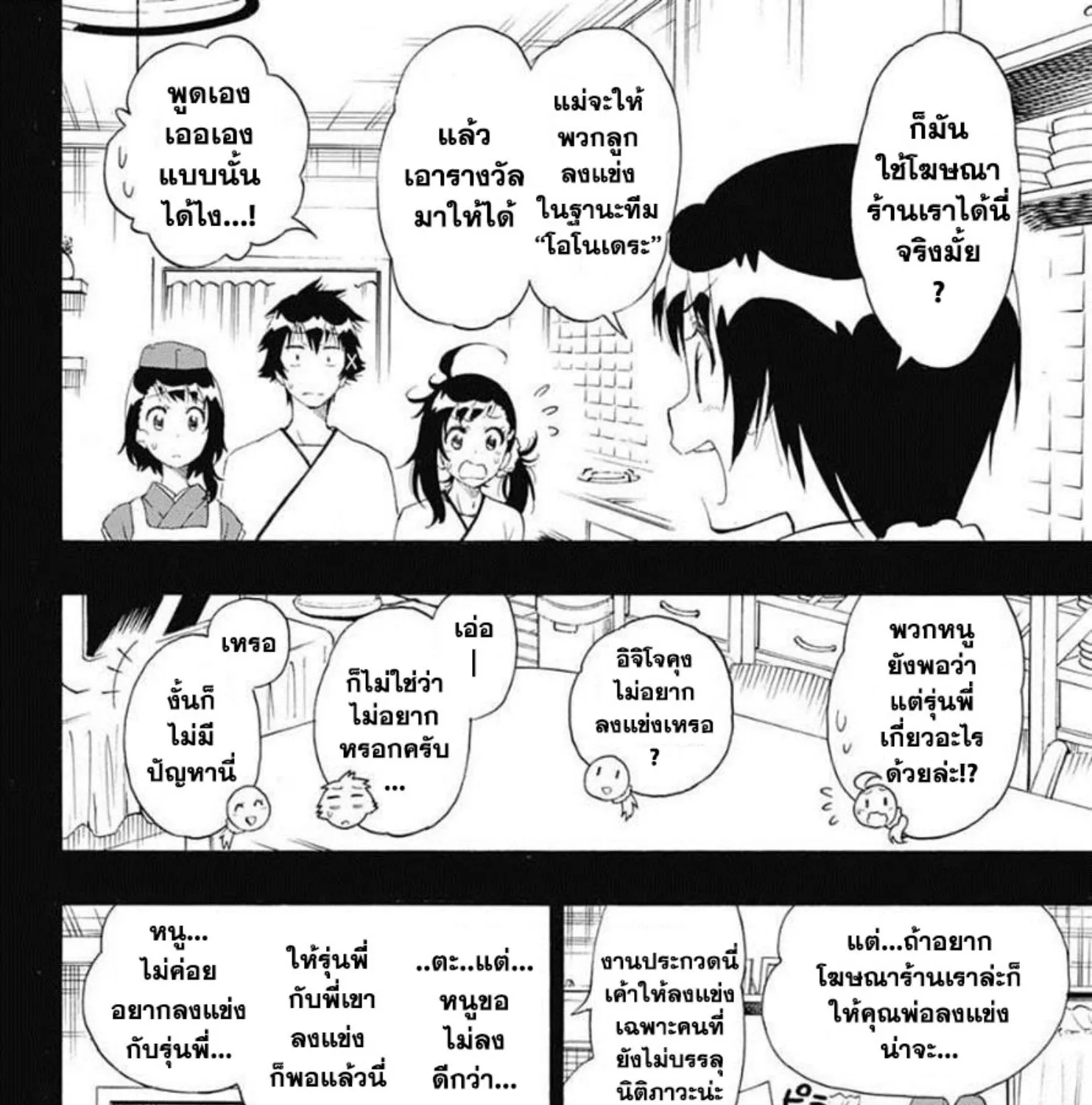 Nisekoi - หน้า 2