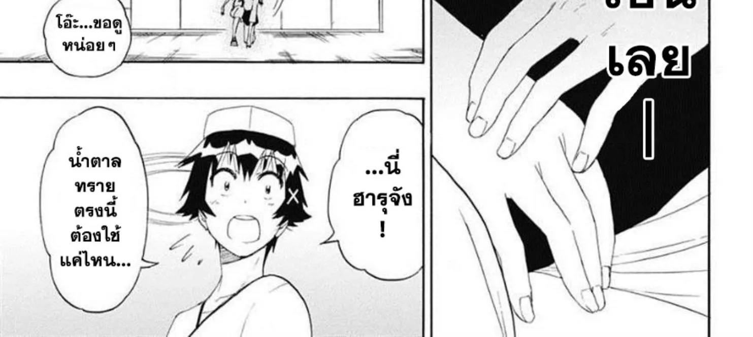 Nisekoi - หน้า 21