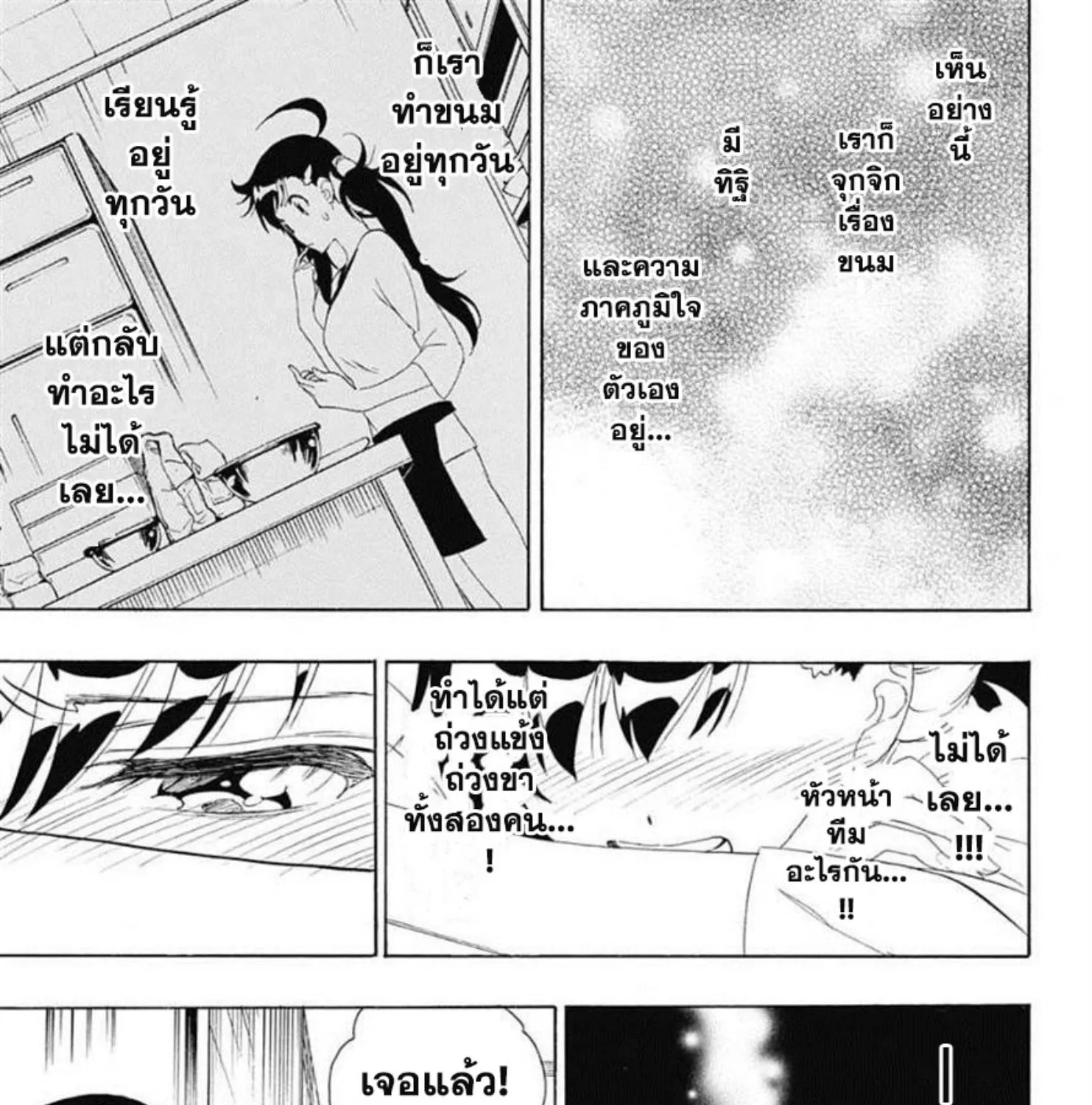 Nisekoi - หน้า 24