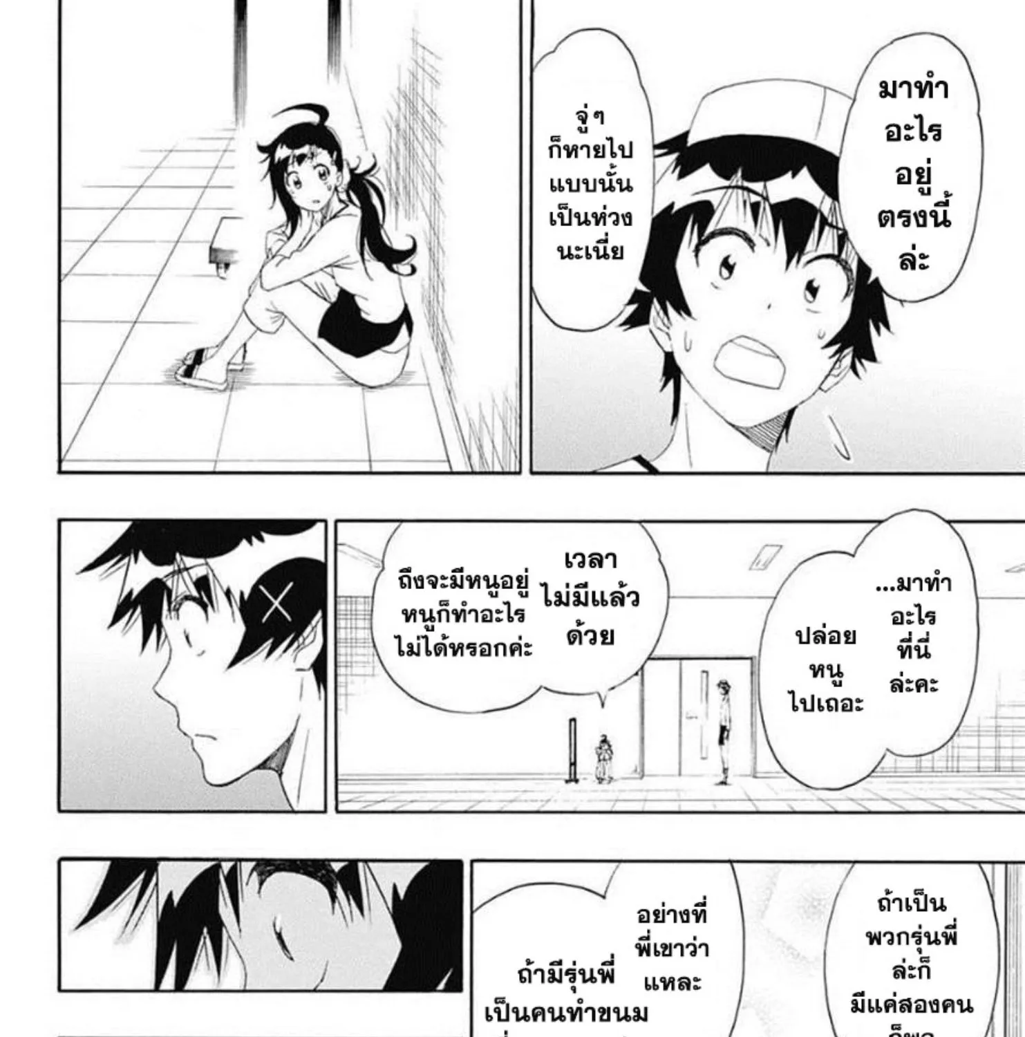 Nisekoi - หน้า 26