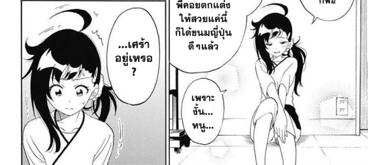 Nisekoi - หน้า 27