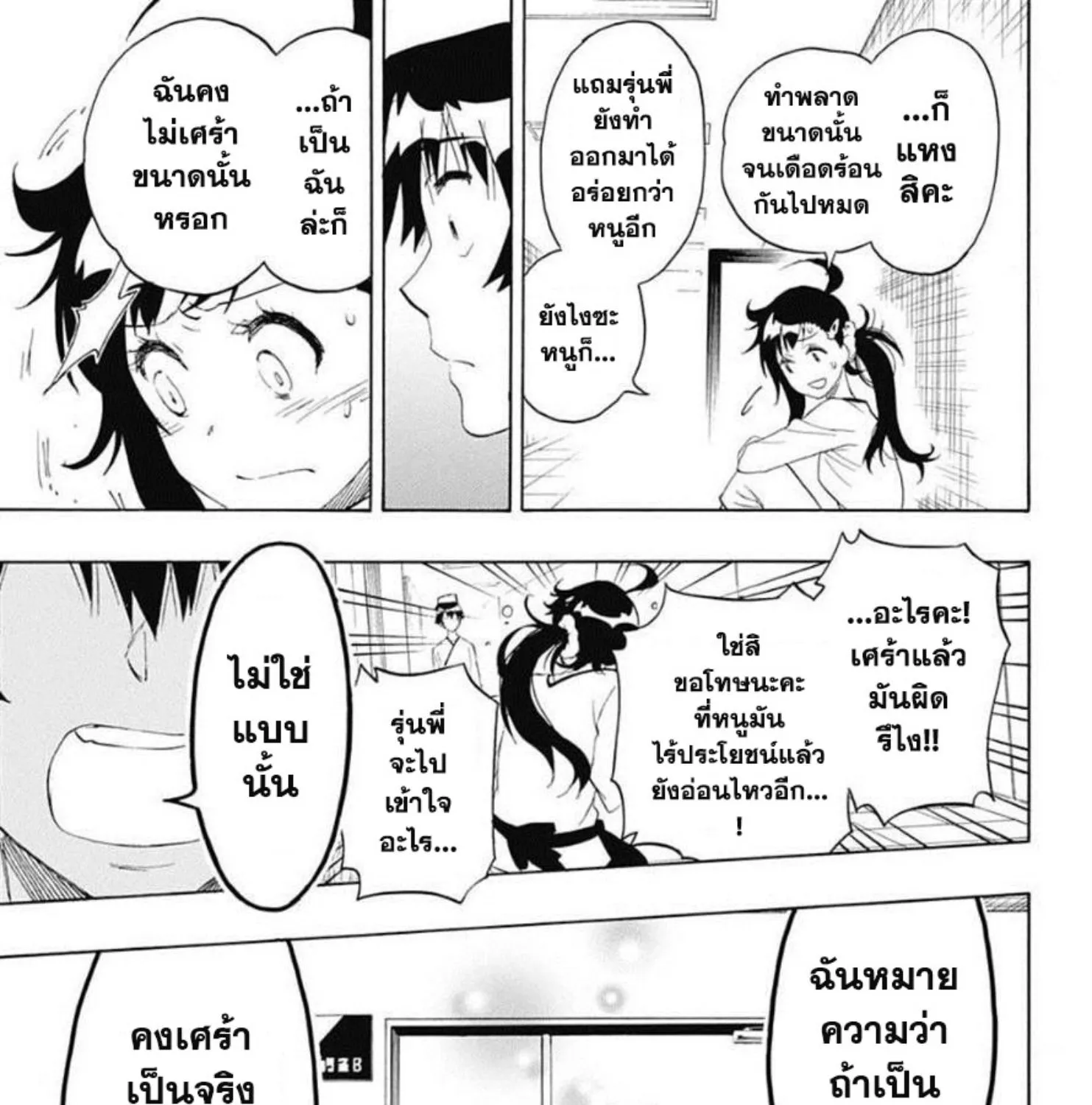 Nisekoi - หน้า 28