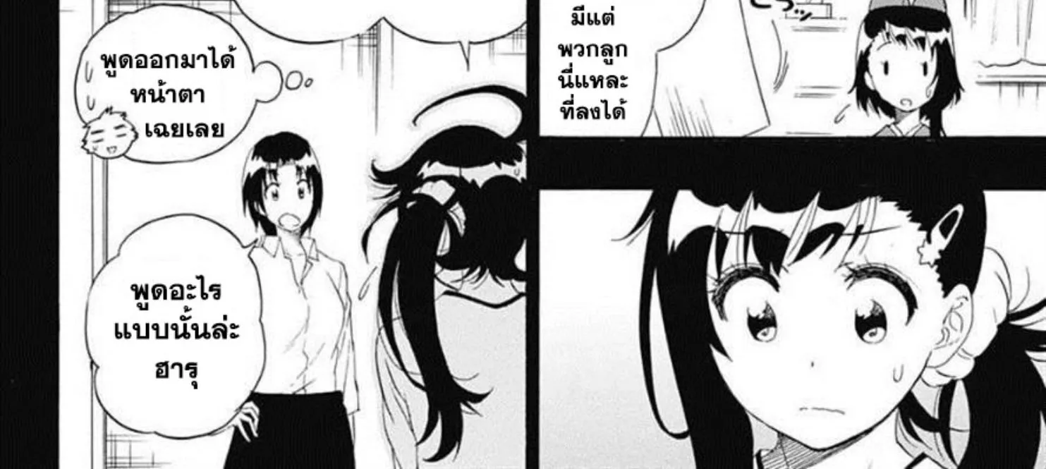 Nisekoi - หน้า 3