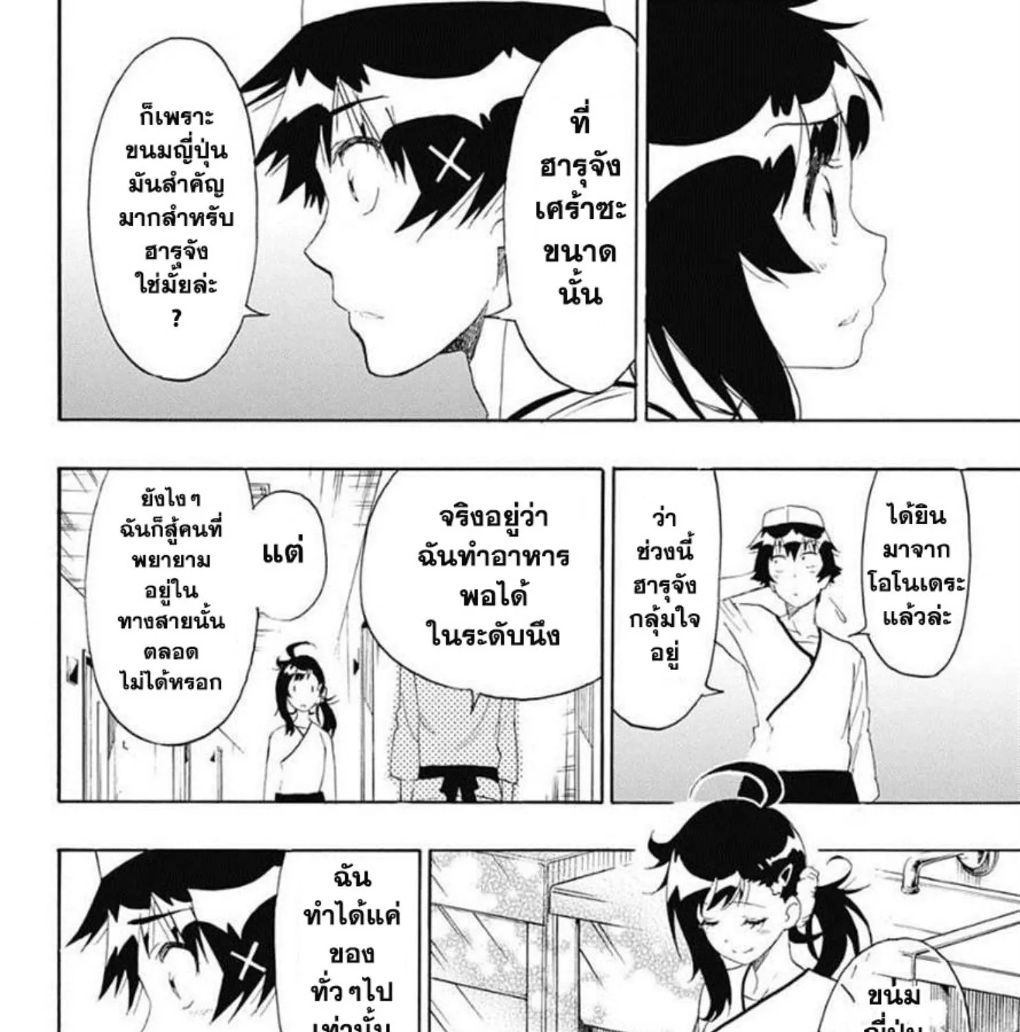 Nisekoi - หน้า 30