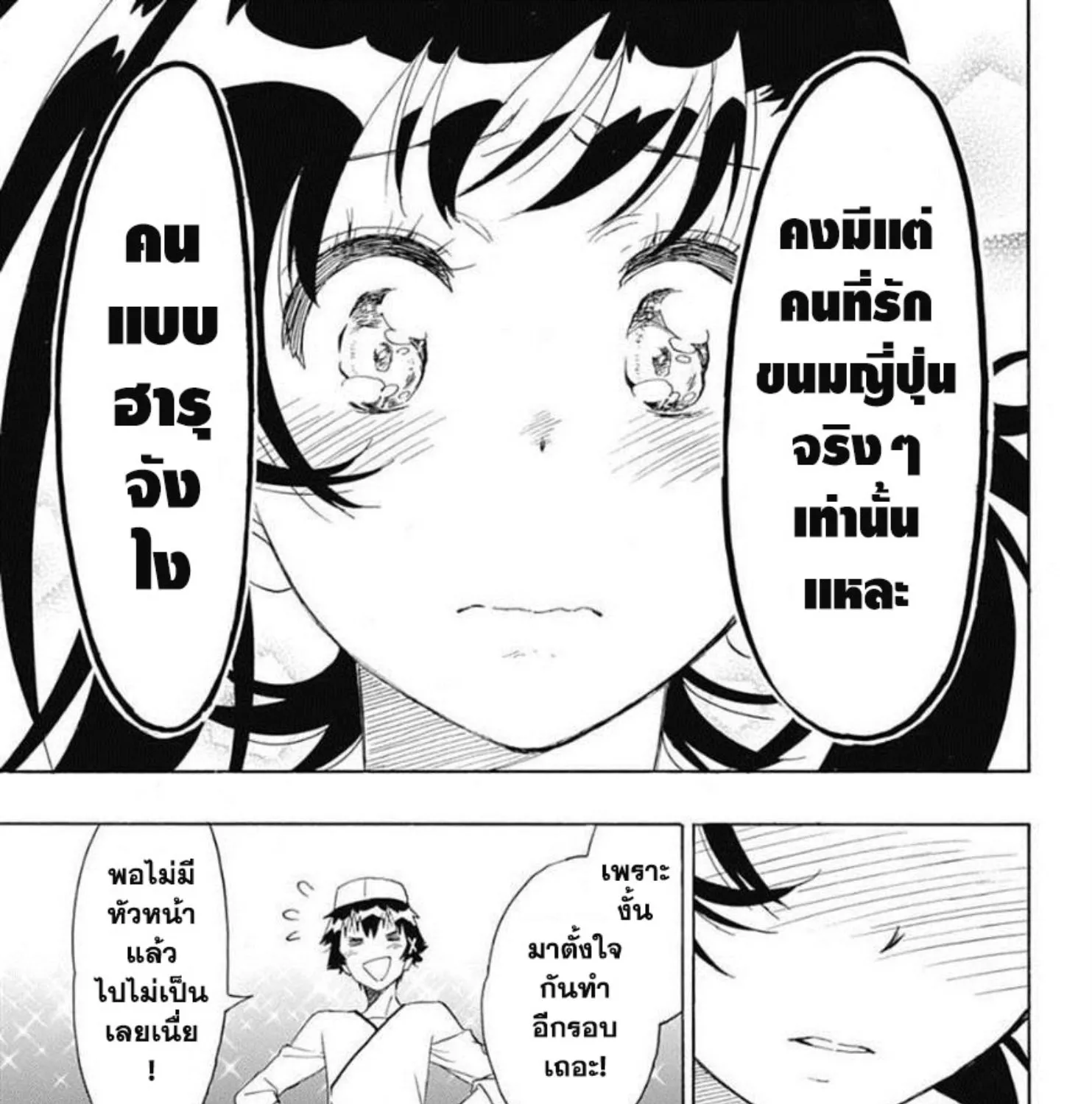 Nisekoi - หน้า 32