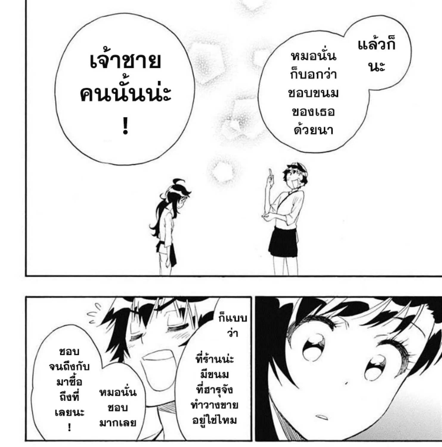 Nisekoi - หน้า 34