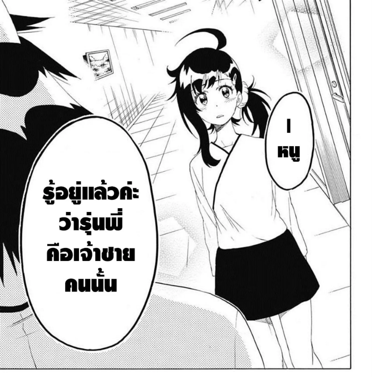 Nisekoi - หน้า 36