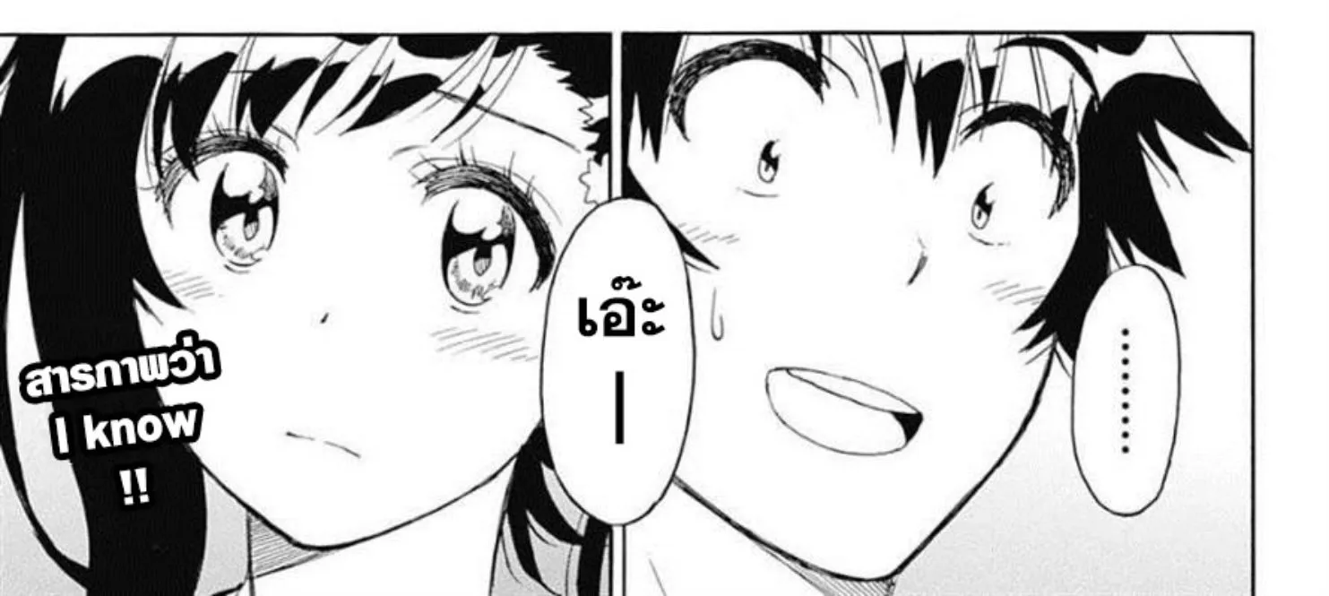 Nisekoi - หน้า 37