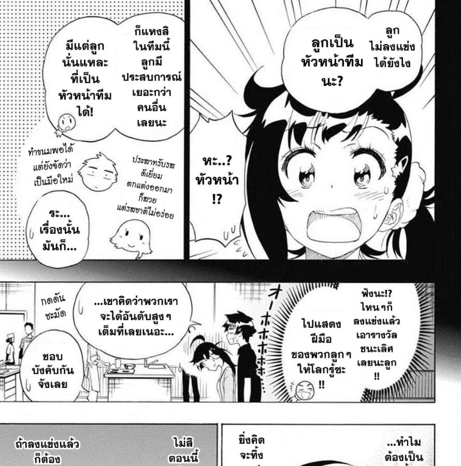 Nisekoi - หน้า 4