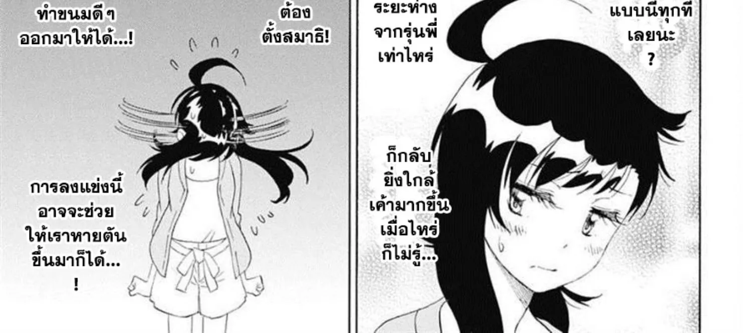 Nisekoi - หน้า 5