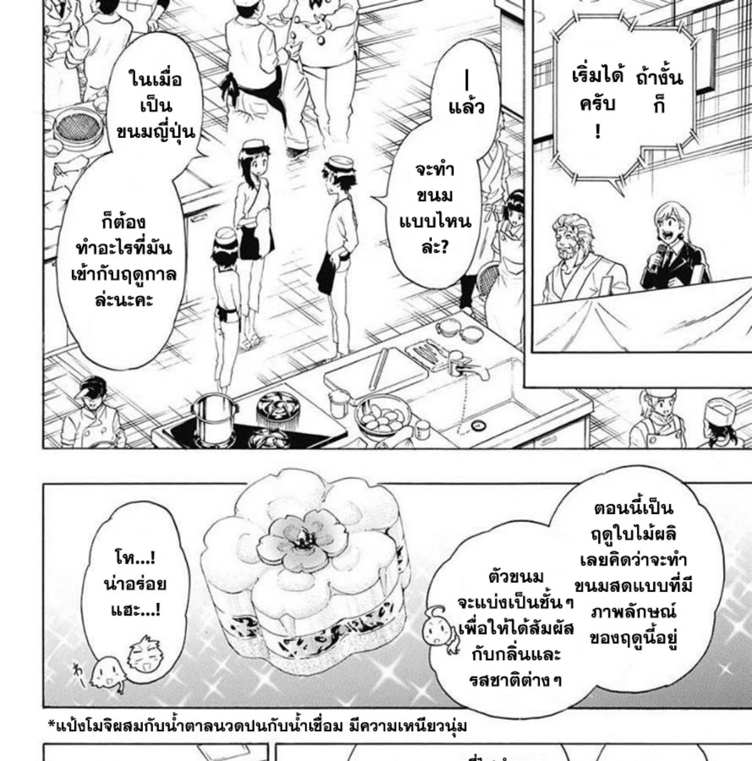 Nisekoi - หน้า 6