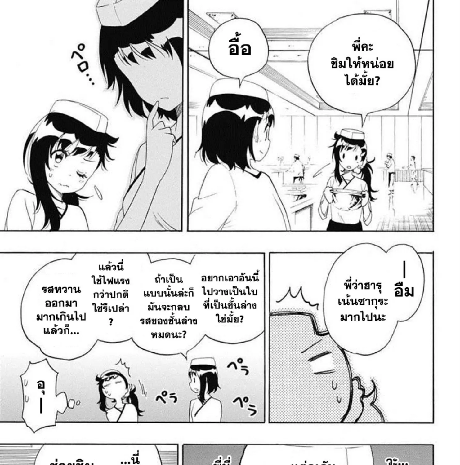 Nisekoi - หน้า 8