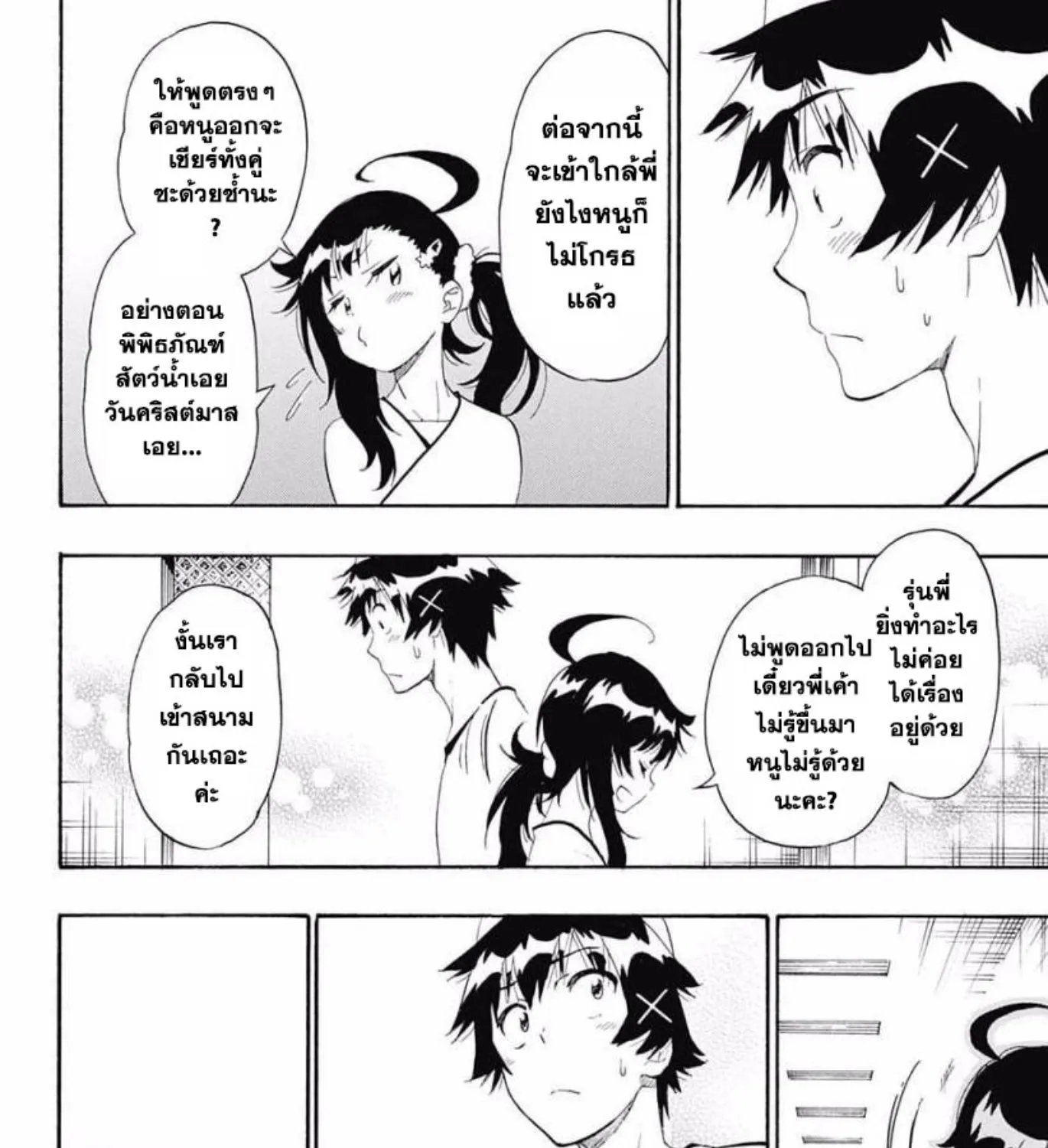 Nisekoi - หน้า 10