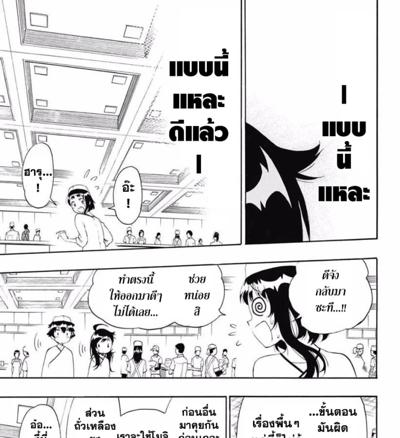 Nisekoi - หน้า 12