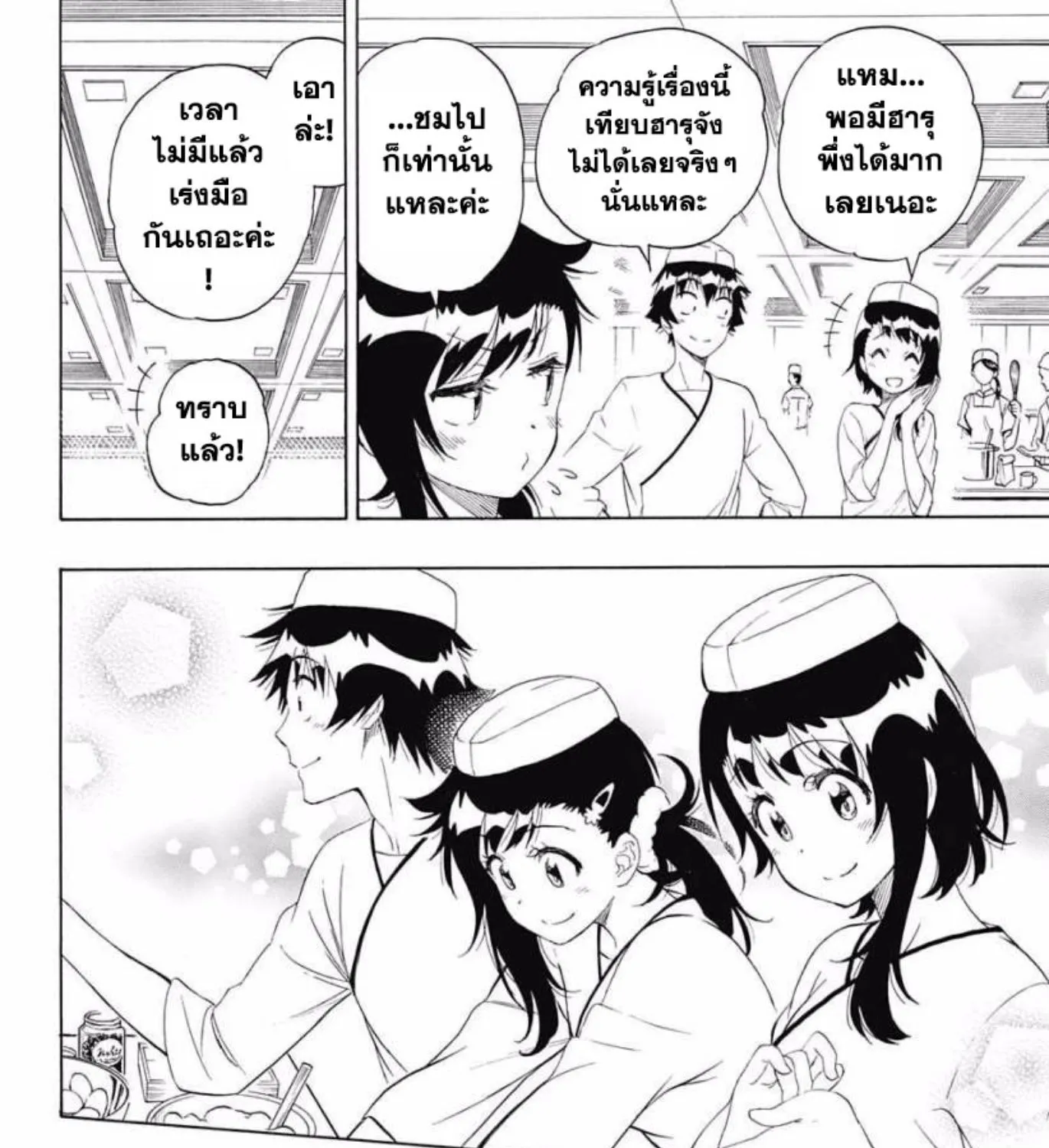 Nisekoi - หน้า 14