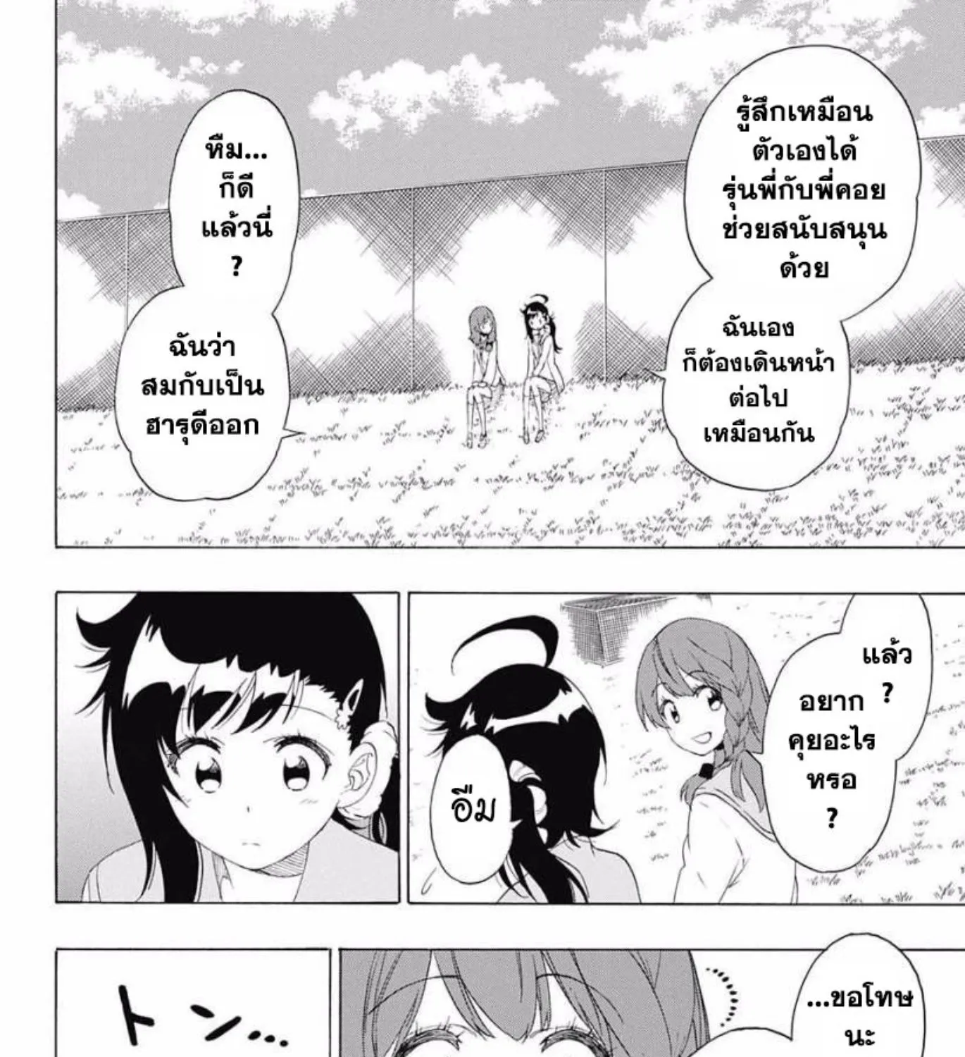 Nisekoi - หน้า 18