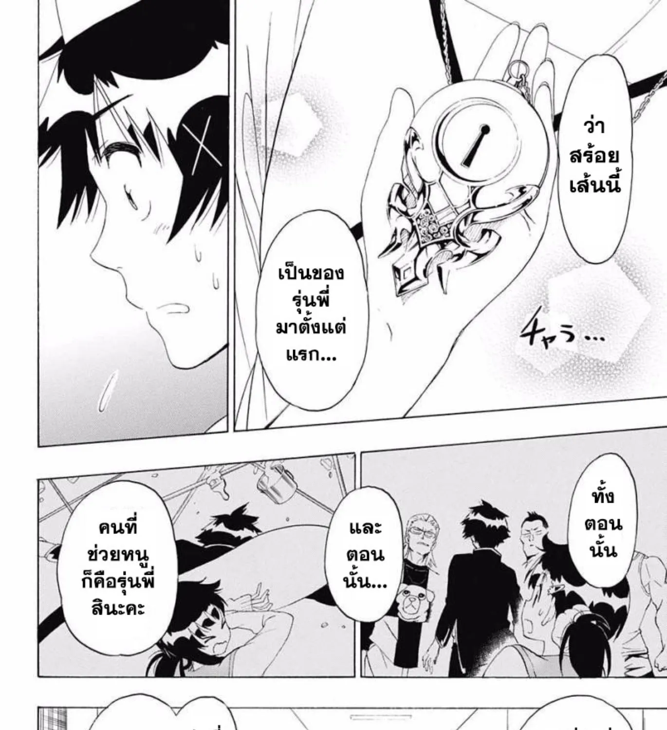 Nisekoi - หน้า 2