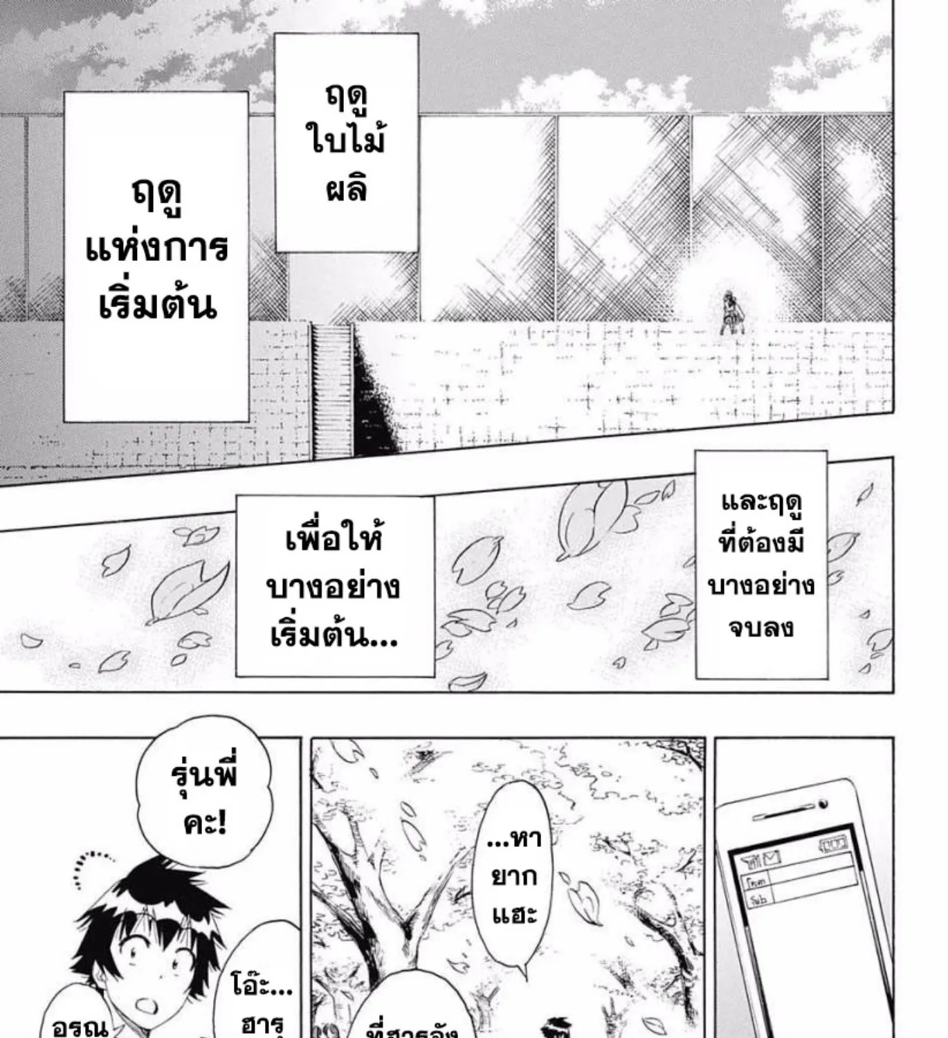 Nisekoi - หน้า 24