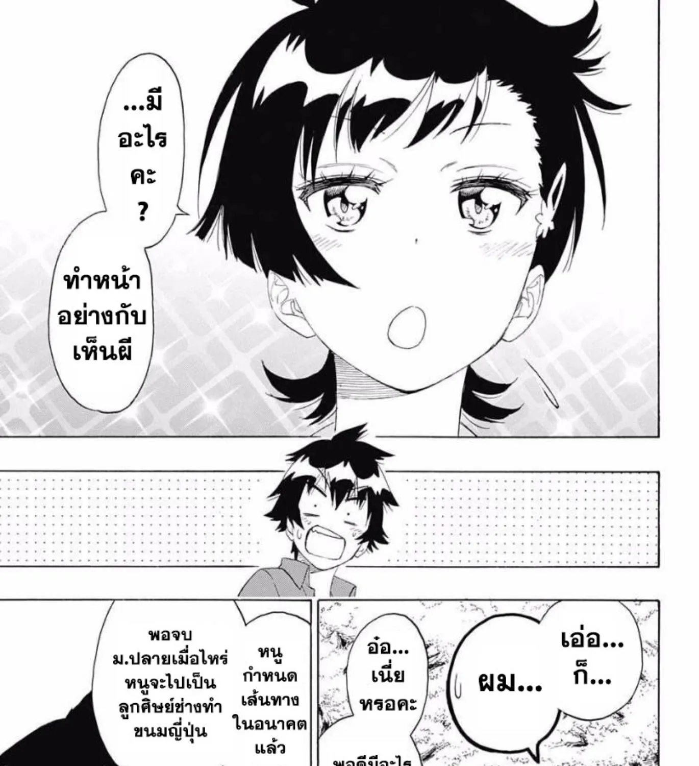 Nisekoi - หน้า 28