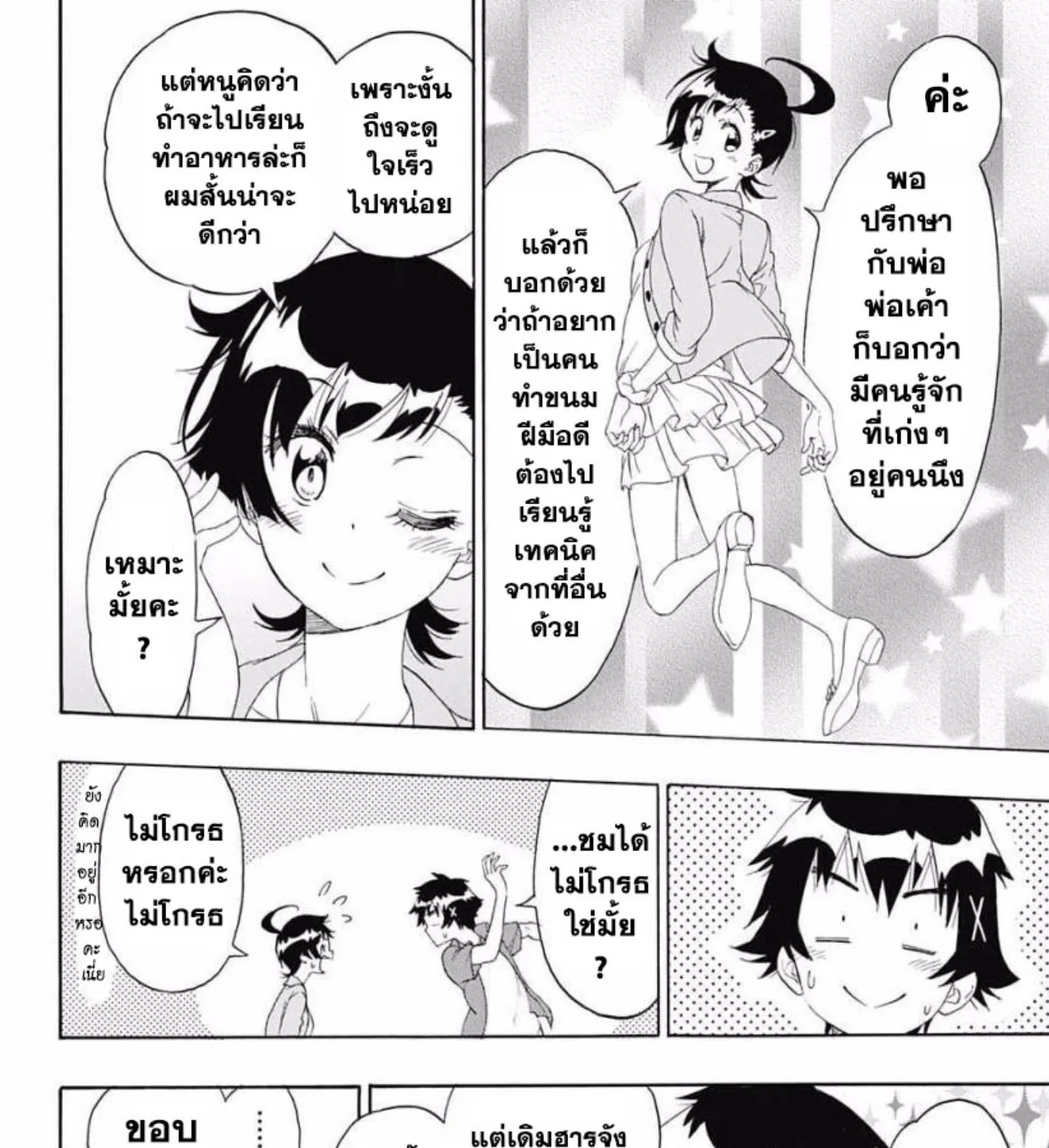 Nisekoi - หน้า 30