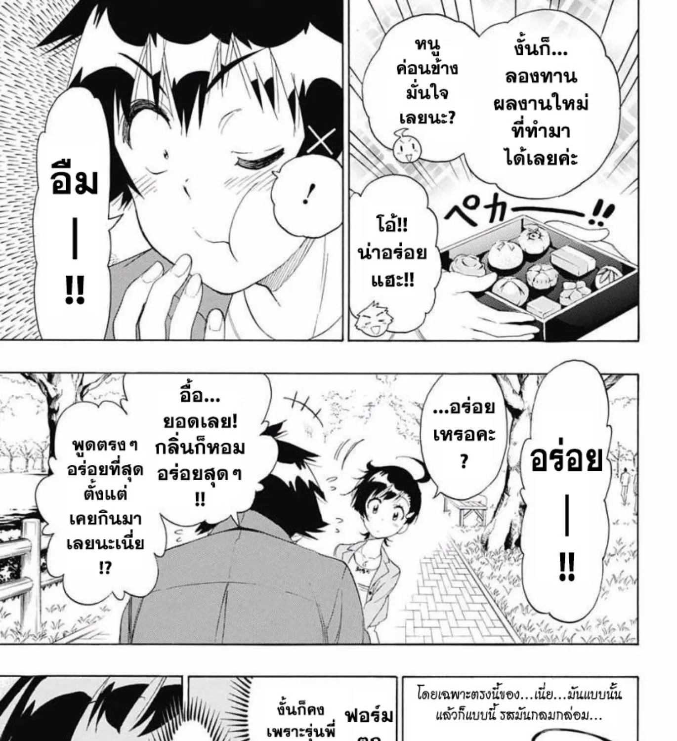 Nisekoi - หน้า 32