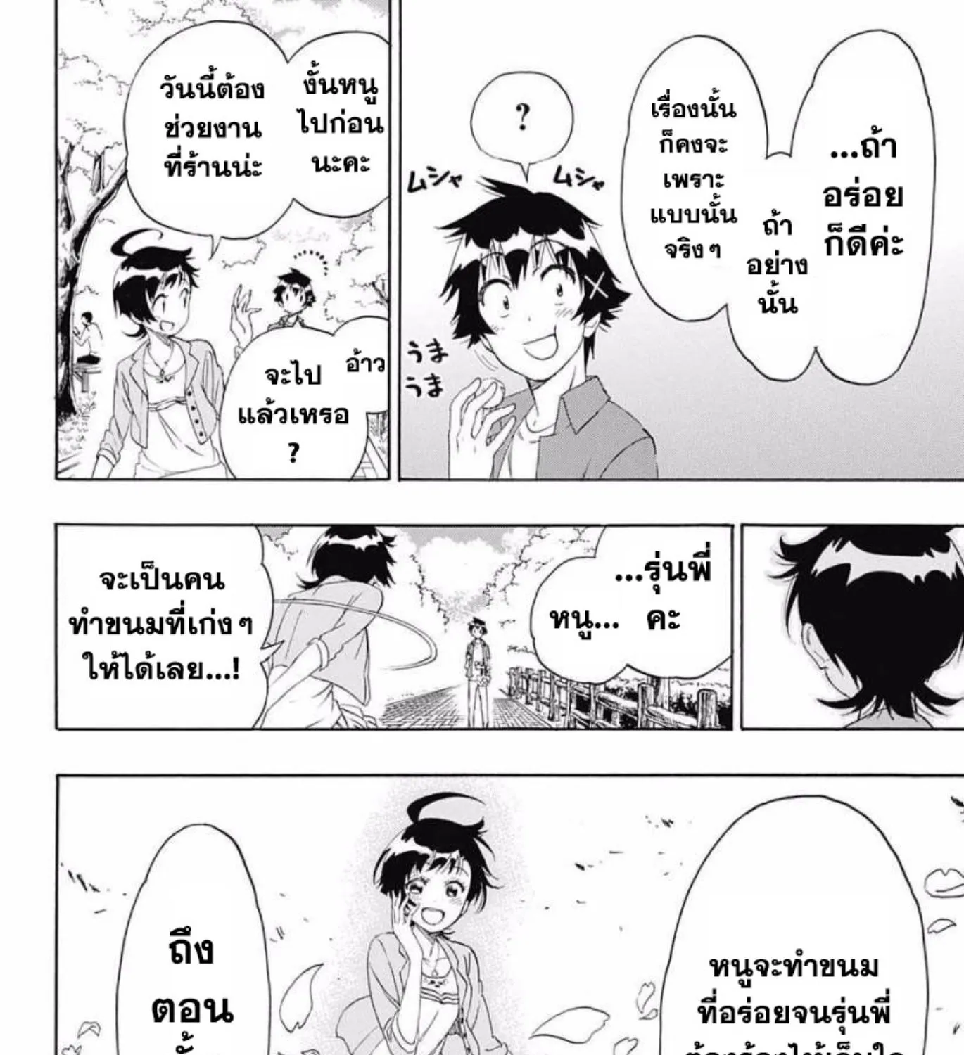 Nisekoi - หน้า 34