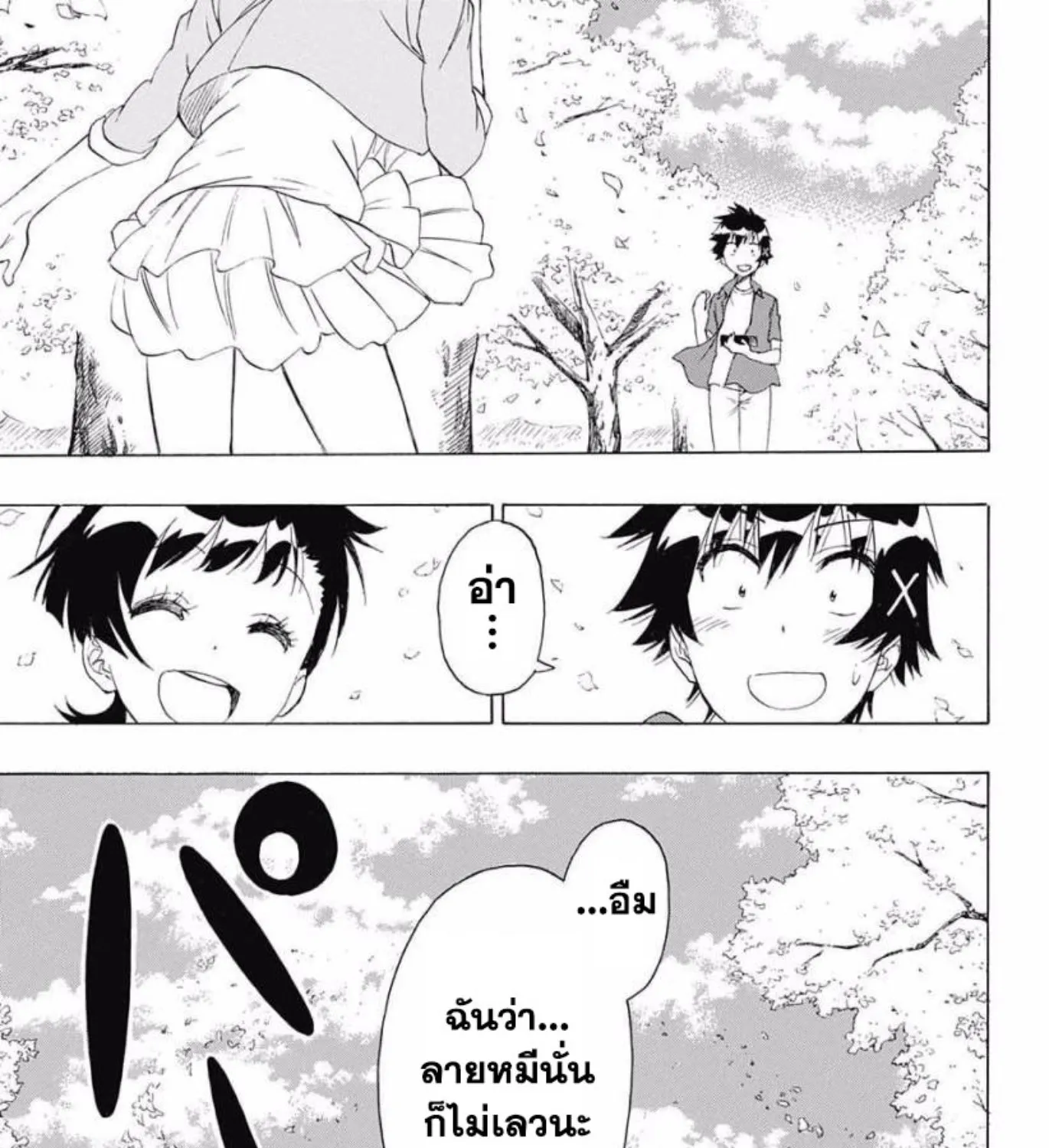 Nisekoi - หน้า 36