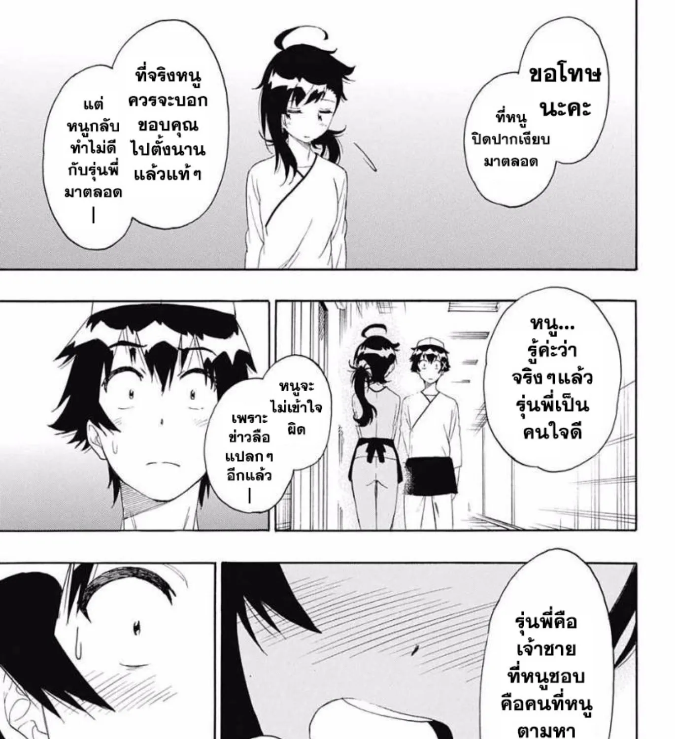 Nisekoi - หน้า 4