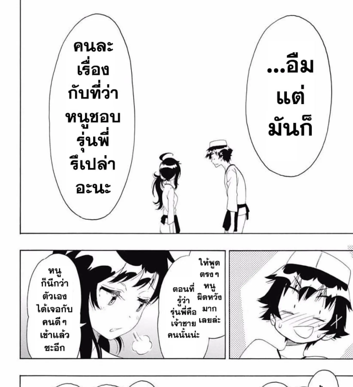 Nisekoi - หน้า 6