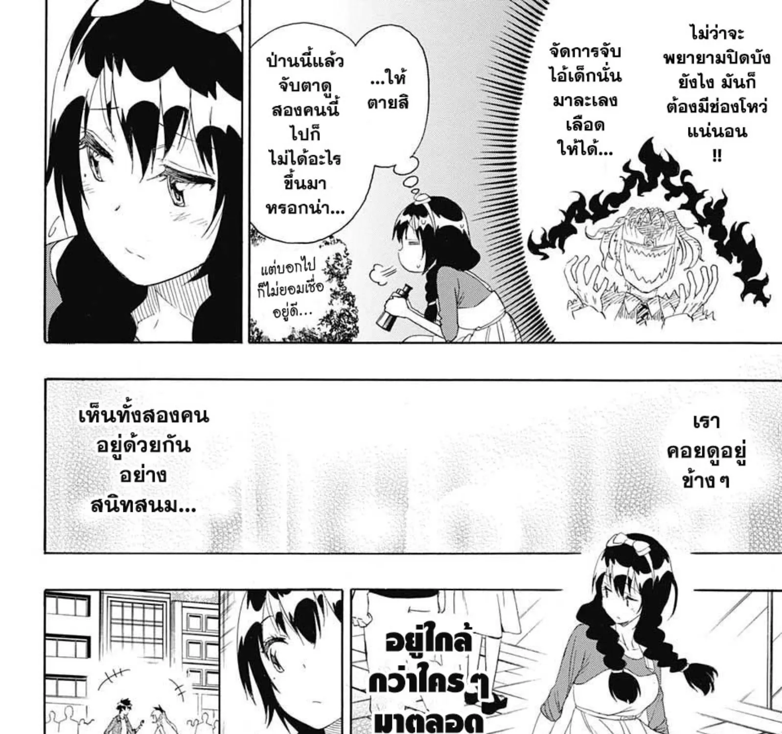 Nisekoi - หน้า 10