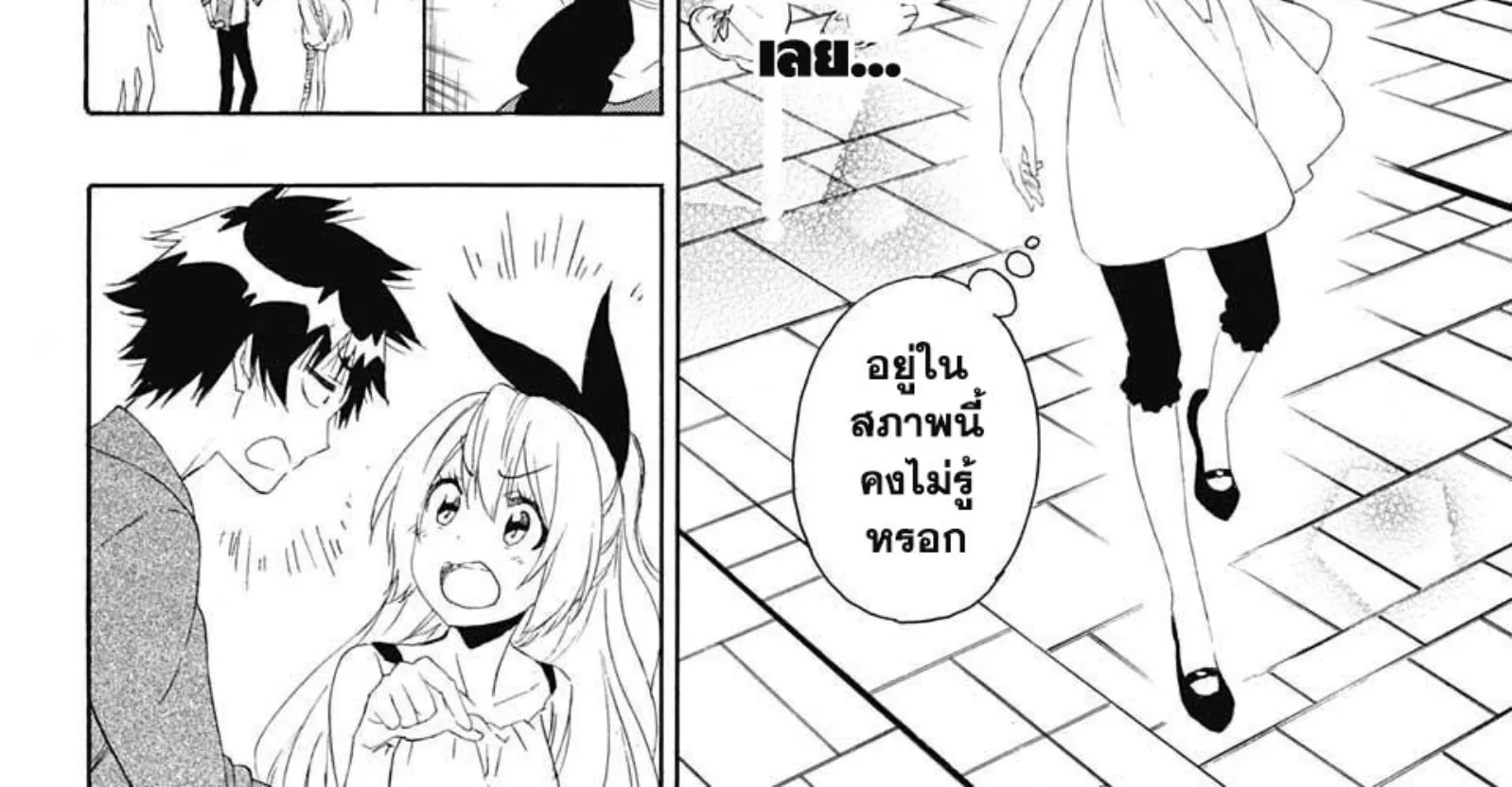 Nisekoi - หน้า 11